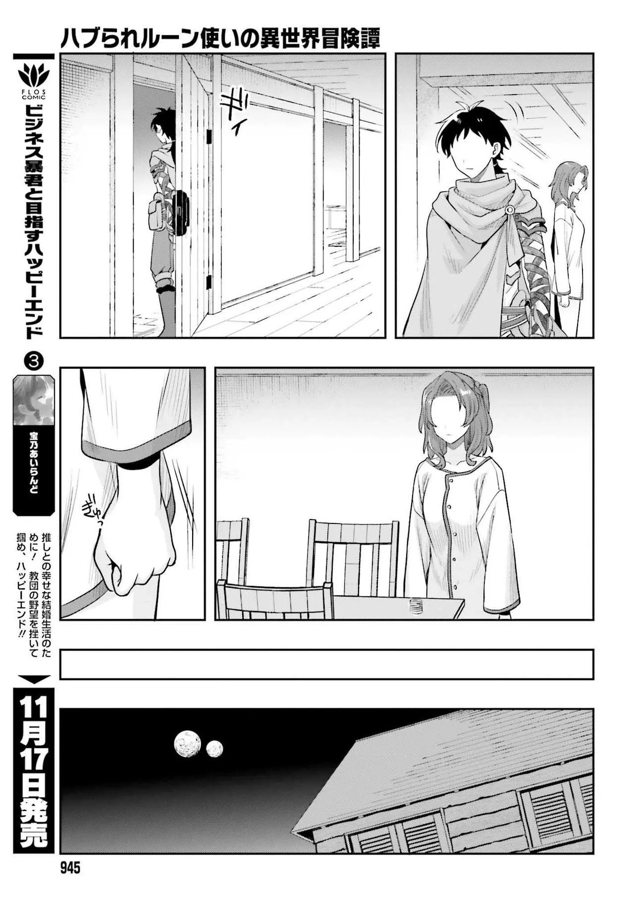 Haburare Zukai no Isekai Boukentan - Chapter 1 - Page 43