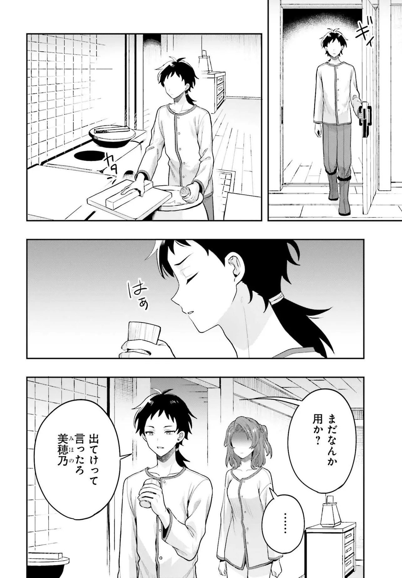 Haburare Zukai no Isekai Boukentan - Chapter 1 - Page 44