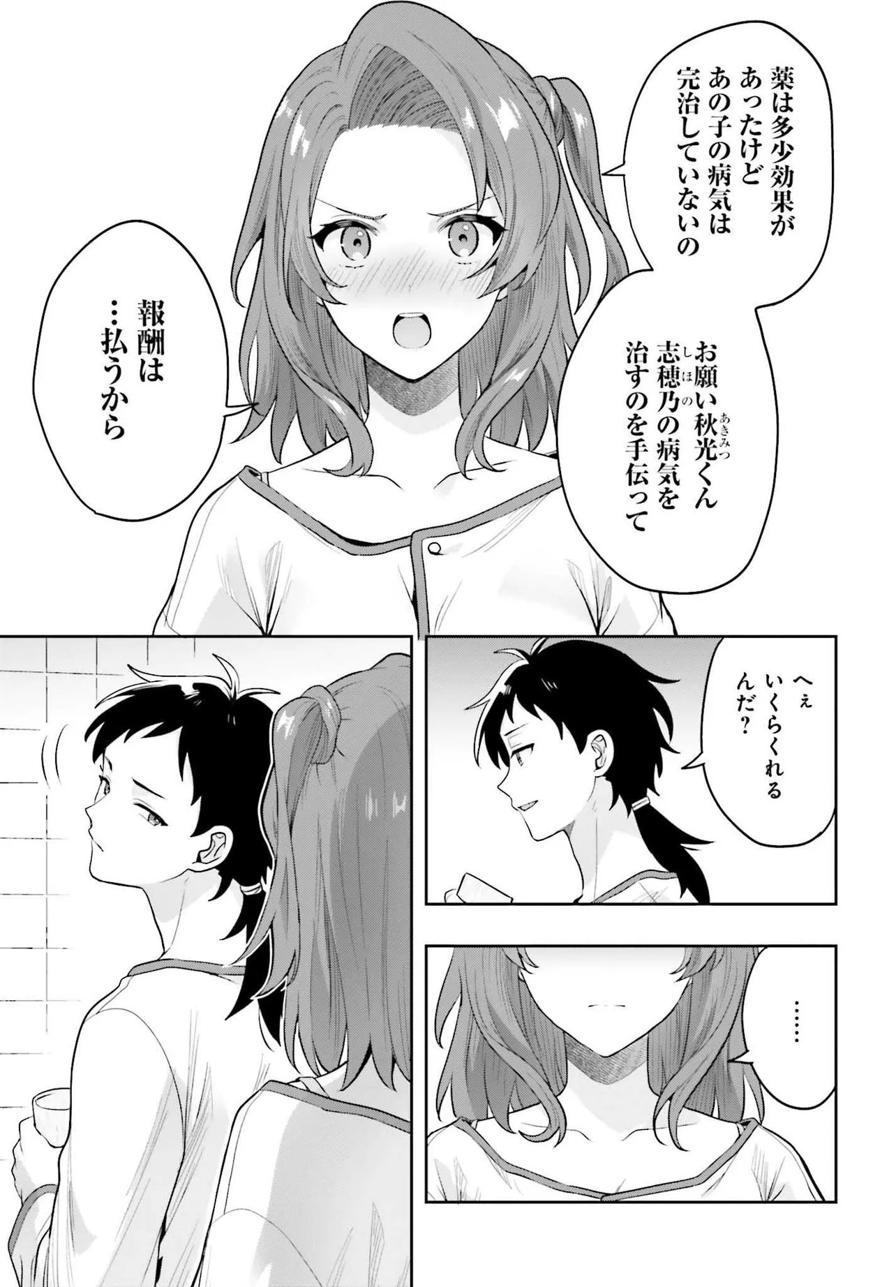 Haburare Zukai no Isekai Boukentan - Chapter 1 - Page 45