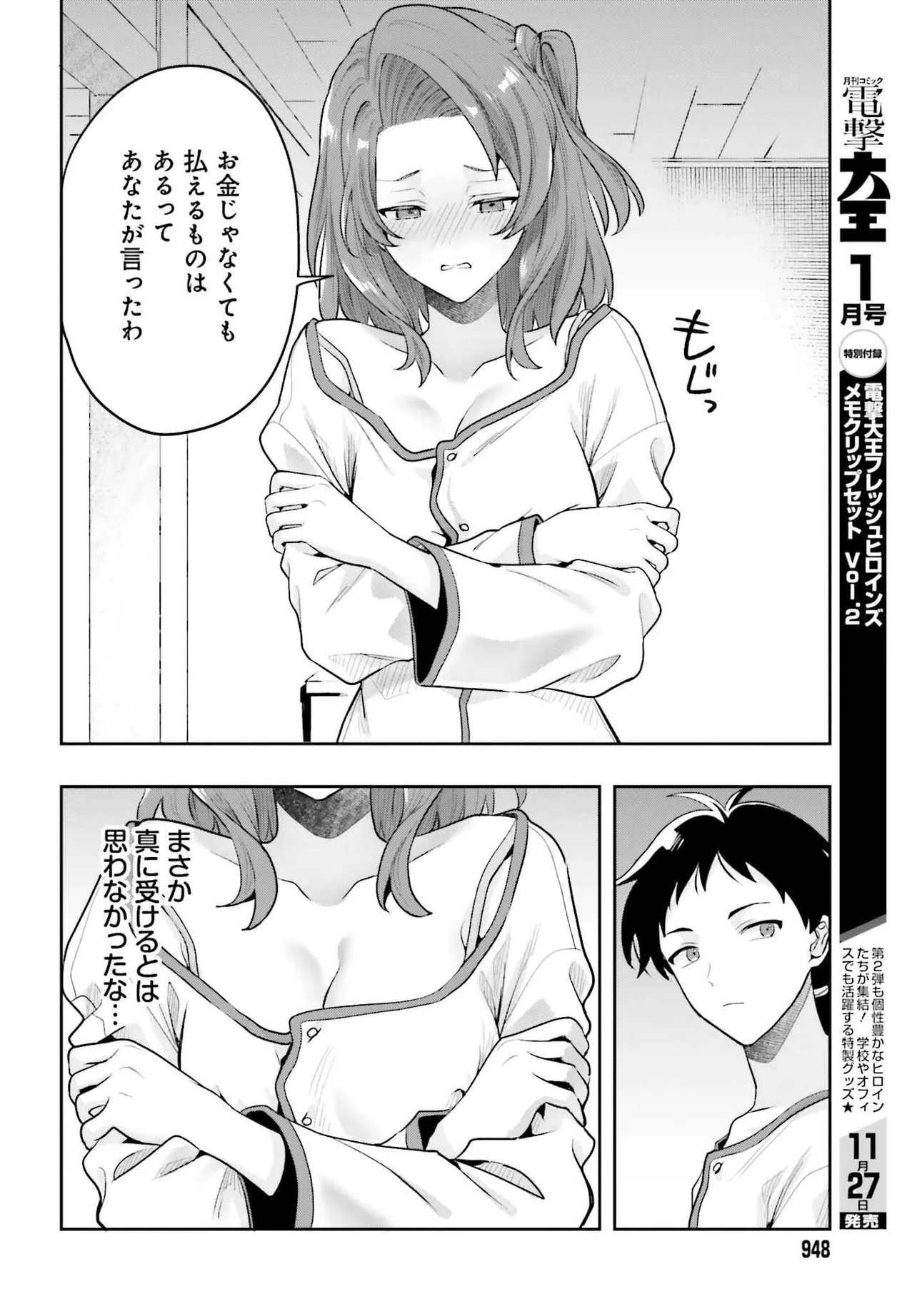 Haburare Zukai no Isekai Boukentan - Chapter 1 - Page 46