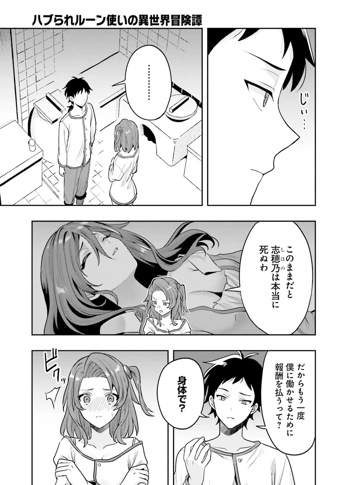Haburare Zukai no Isekai Boukentan - Chapter 1 - Page 47