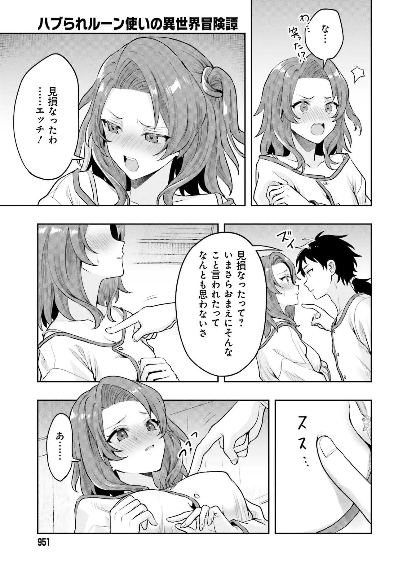Haburare Zukai no Isekai Boukentan - Chapter 1 - Page 49