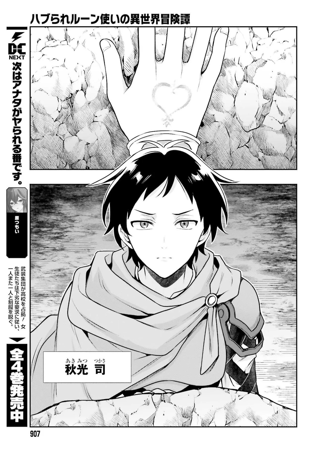 Haburare Zukai no Isekai Boukentan - Chapter 1 - Page 5
