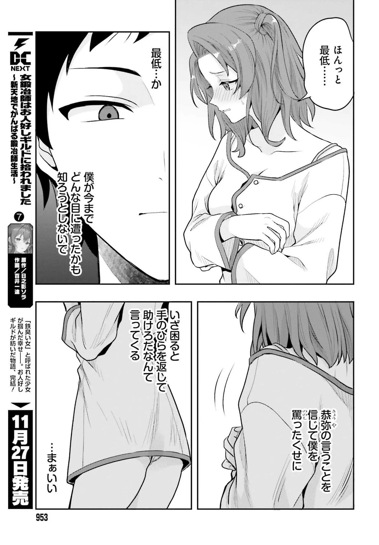 Haburare Zukai no Isekai Boukentan - Chapter 1 - Page 51