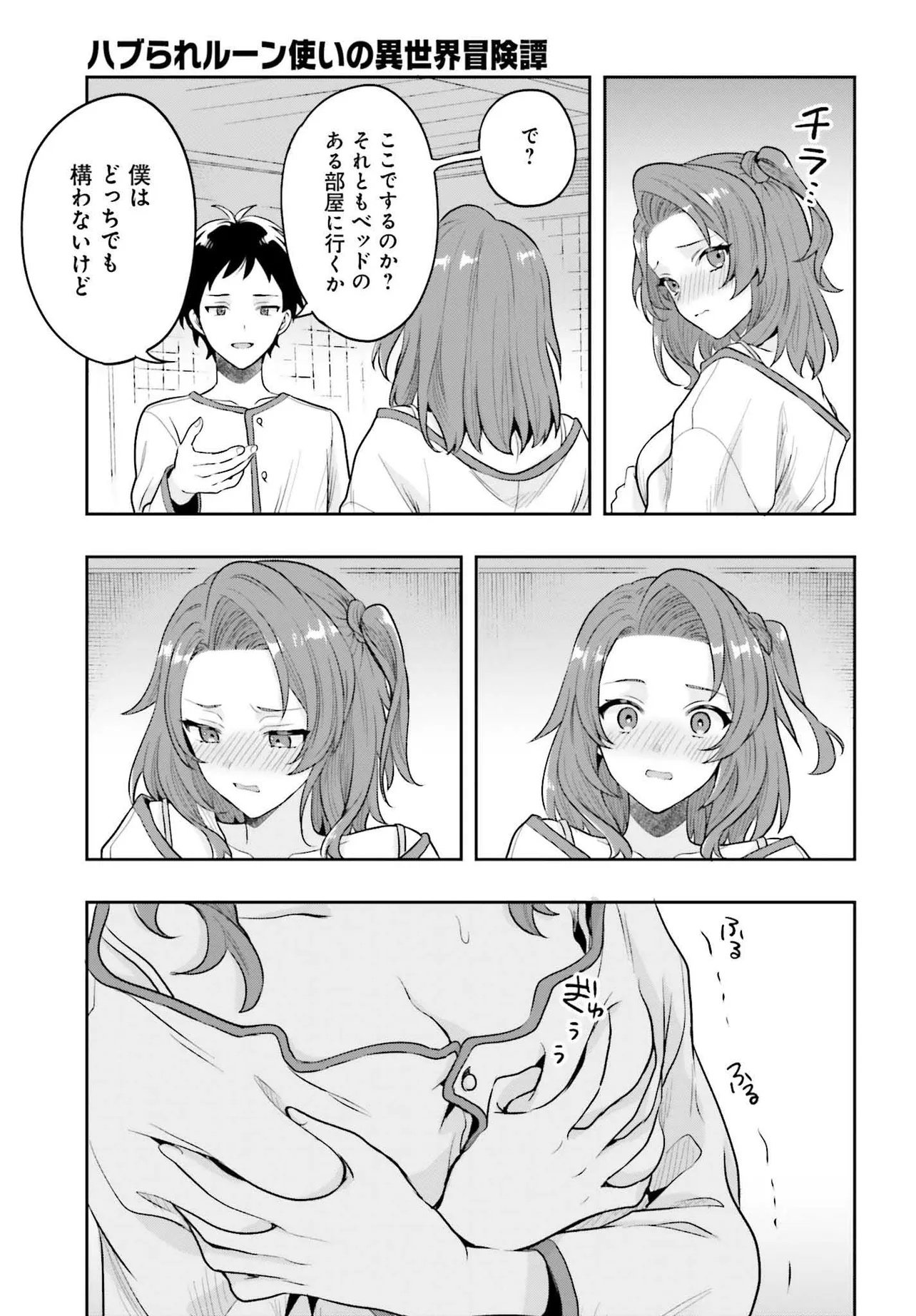 Haburare Zukai no Isekai Boukentan - Chapter 1 - Page 53