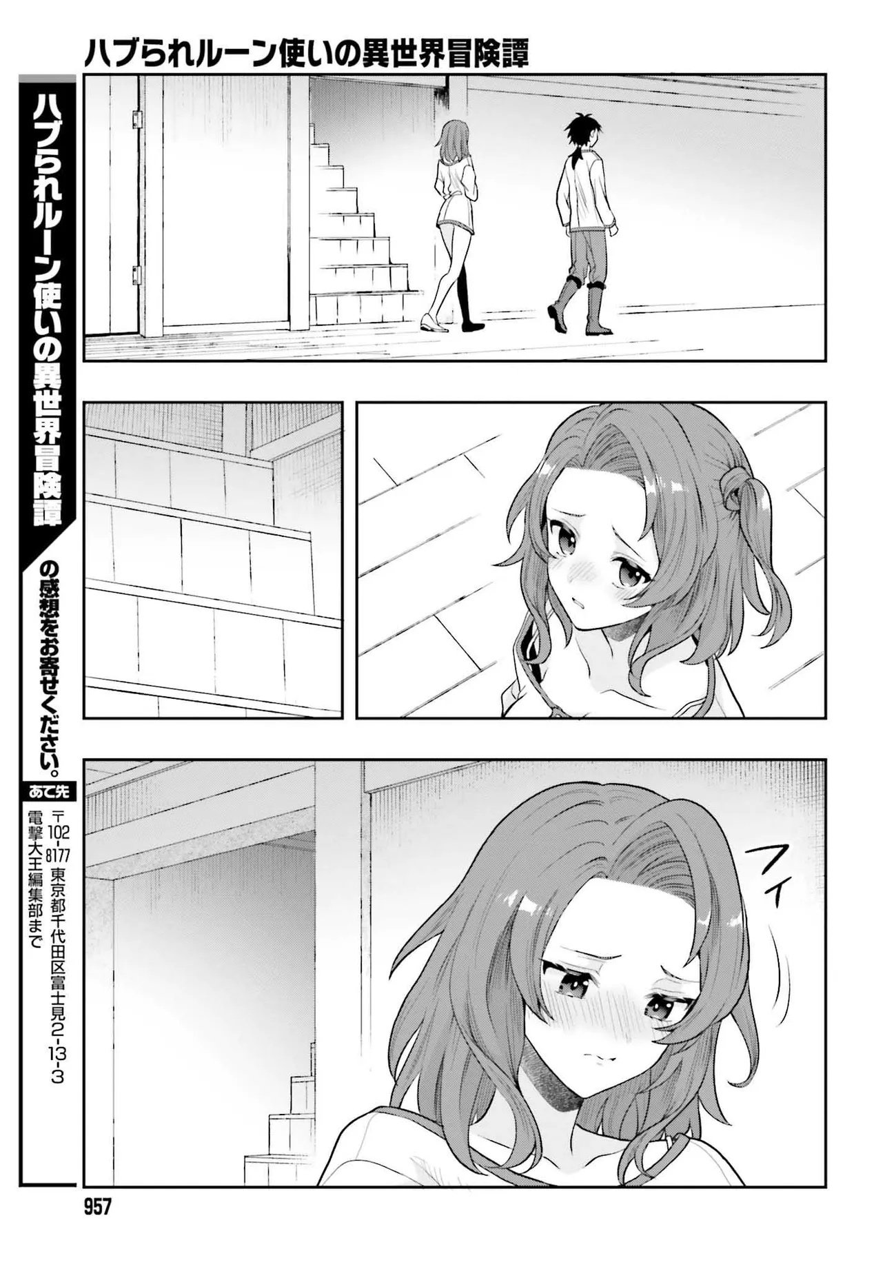 Haburare Zukai no Isekai Boukentan - Chapter 1 - Page 55