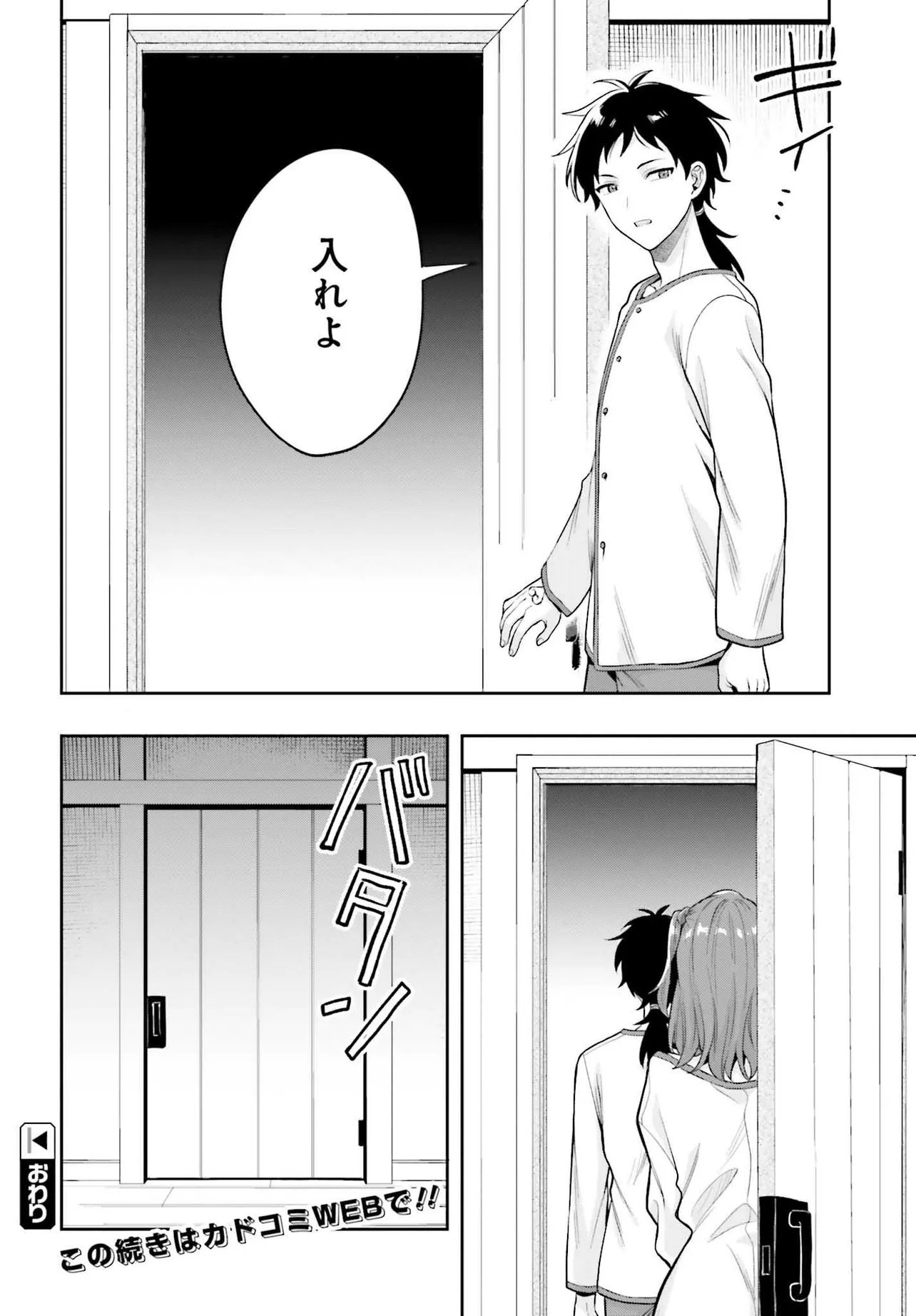 Haburare Zukai no Isekai Boukentan - Chapter 1 - Page 56