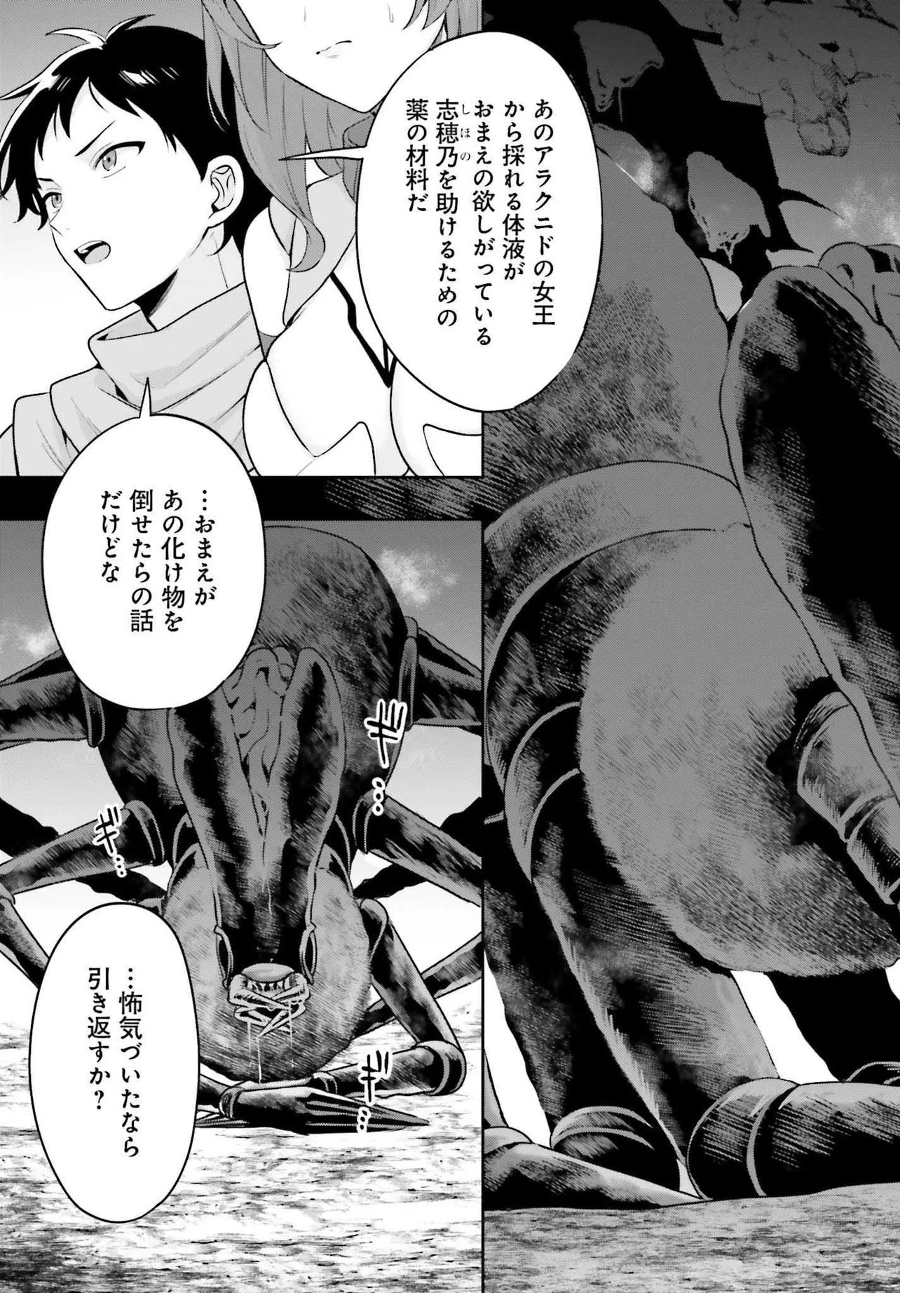 Haburare Zukai no Isekai Boukentan - Chapter 1 - Page 7