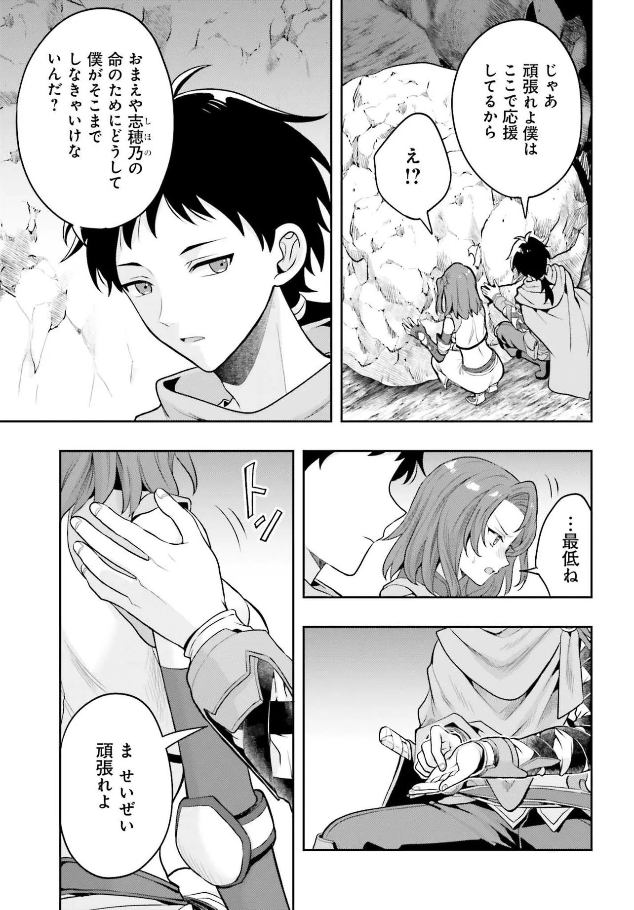 Haburare Zukai no Isekai Boukentan - Chapter 1 - Page 9