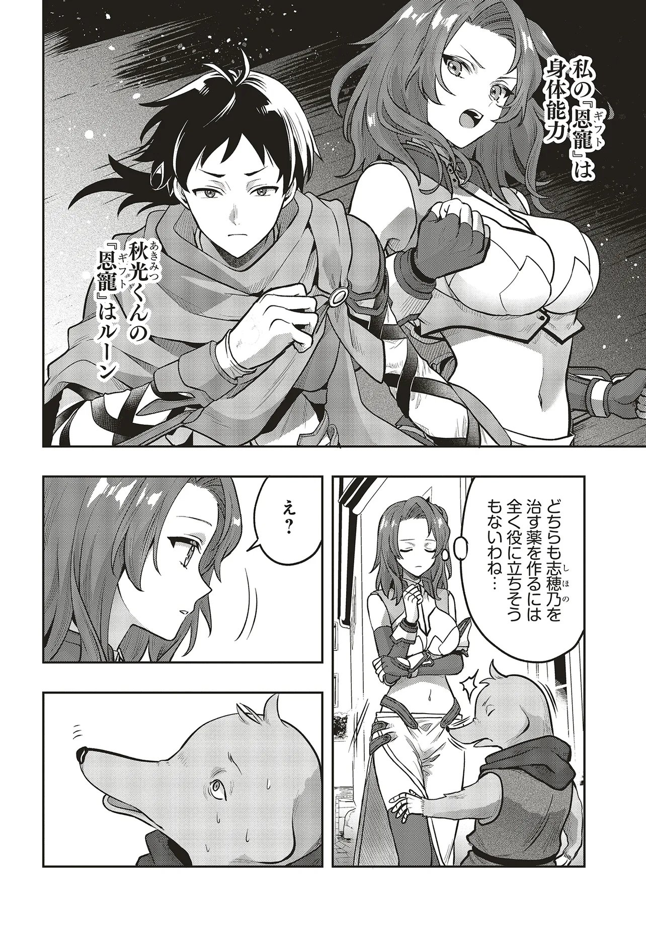 Haburare Zukai no Isekai Boukentan - Chapter 3.2 - Page 10