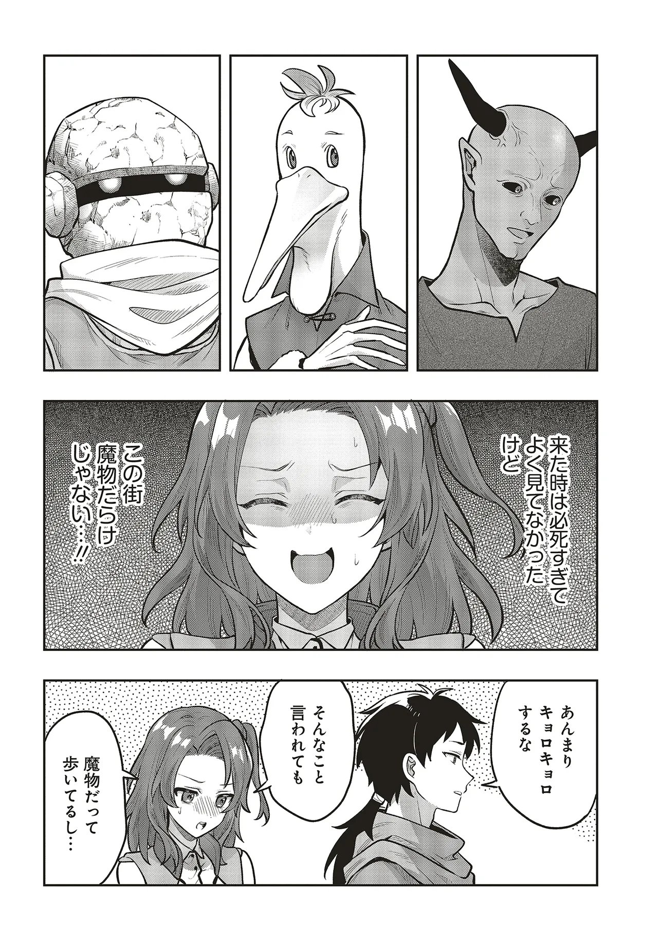 Haburare Zukai no Isekai Boukentan - Chapter 3.2 - Page 12