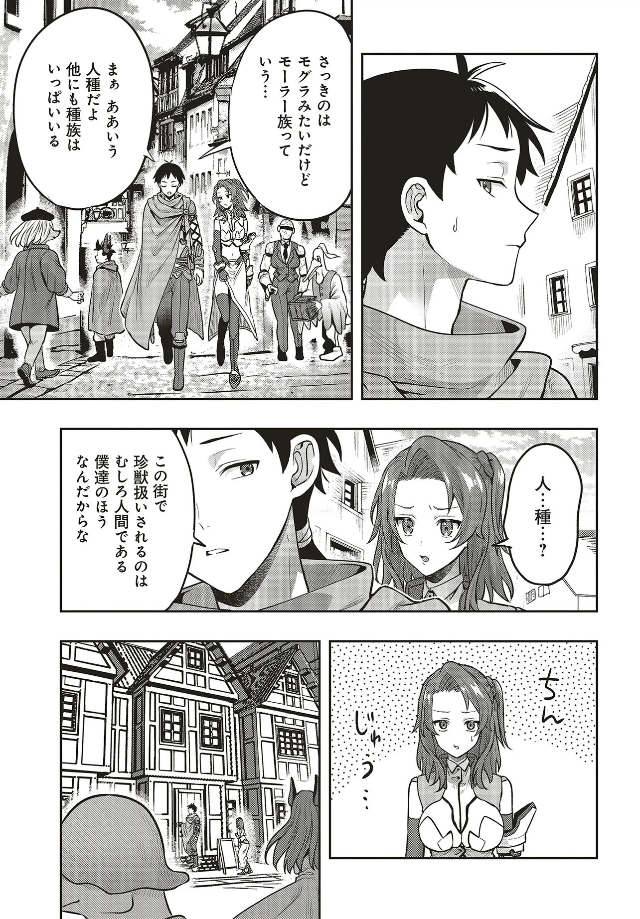 Haburare Zukai no Isekai Boukentan - Chapter 3.2 - Page 13