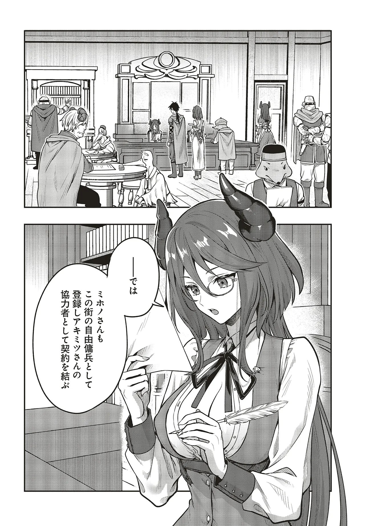 Haburare Zukai no Isekai Boukentan - Chapter 3.2 - Page 14