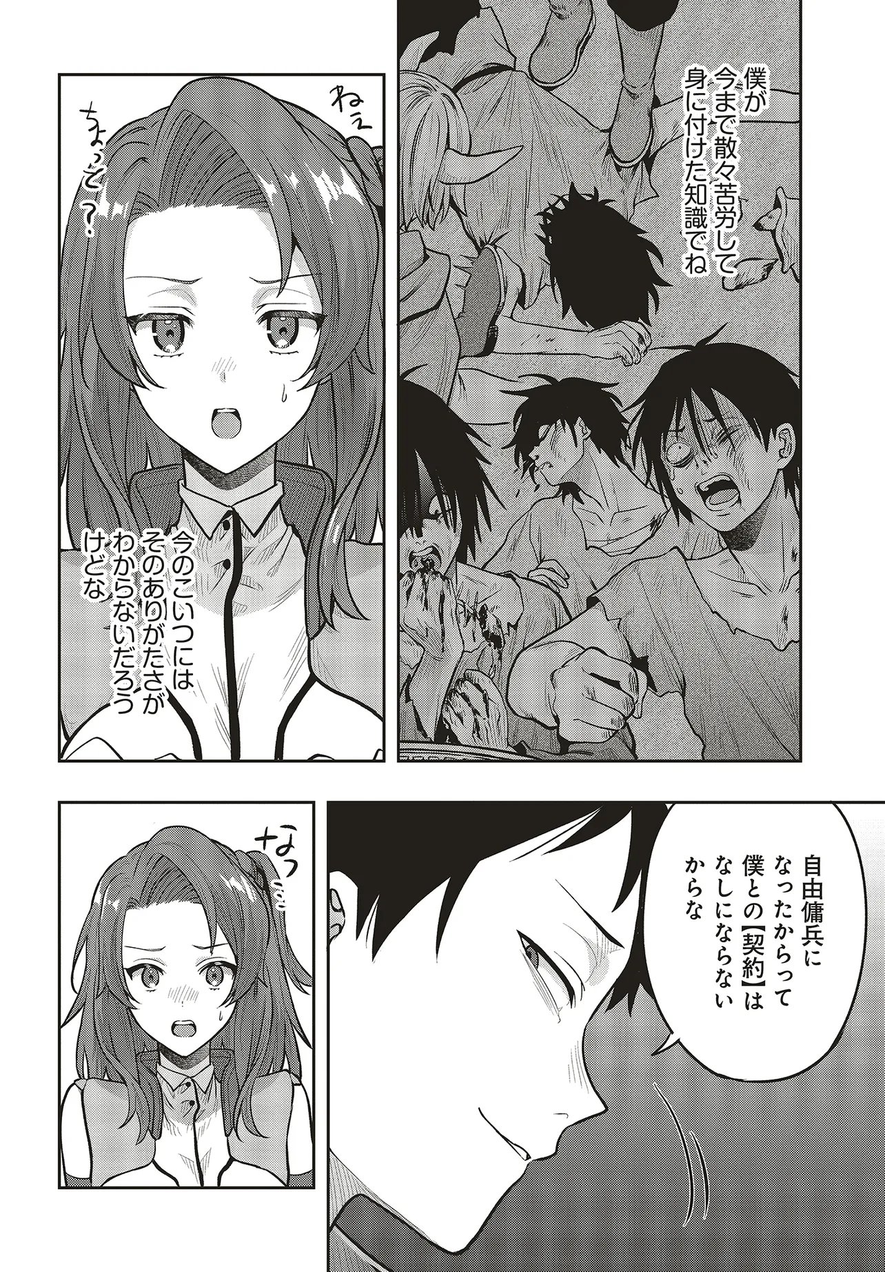 Haburare Zukai no Isekai Boukentan - Chapter 3.2 - Page 16