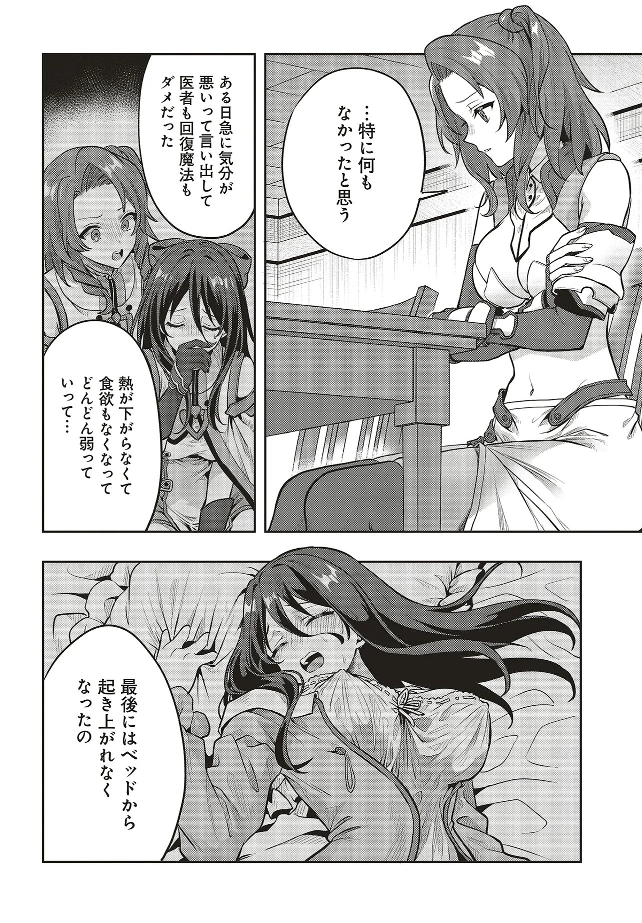 Haburare Zukai no Isekai Boukentan - Chapter 3.2 - Page 2