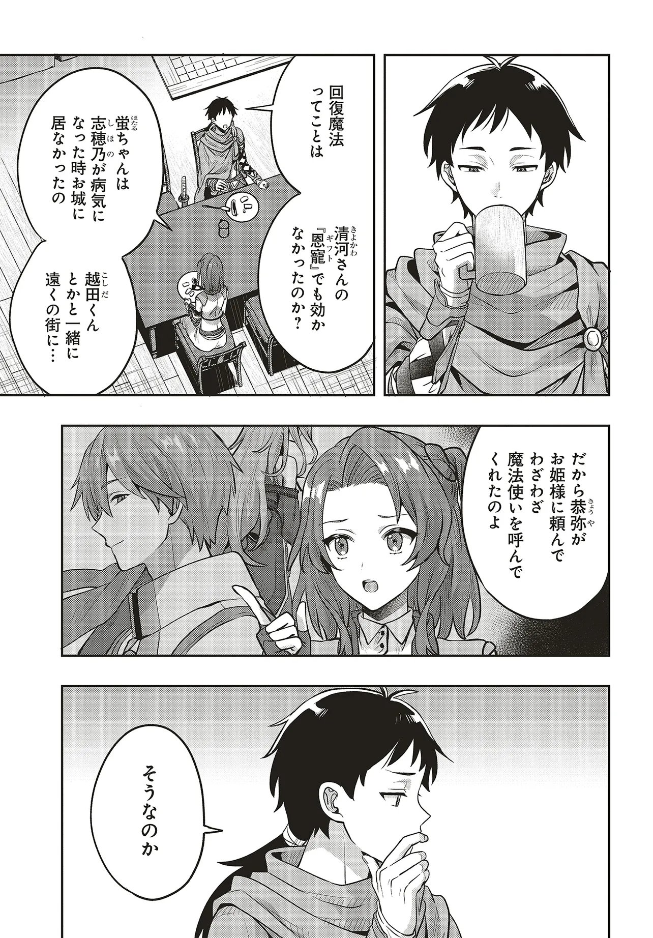 Haburare Zukai no Isekai Boukentan - Chapter 3.2 - Page 3