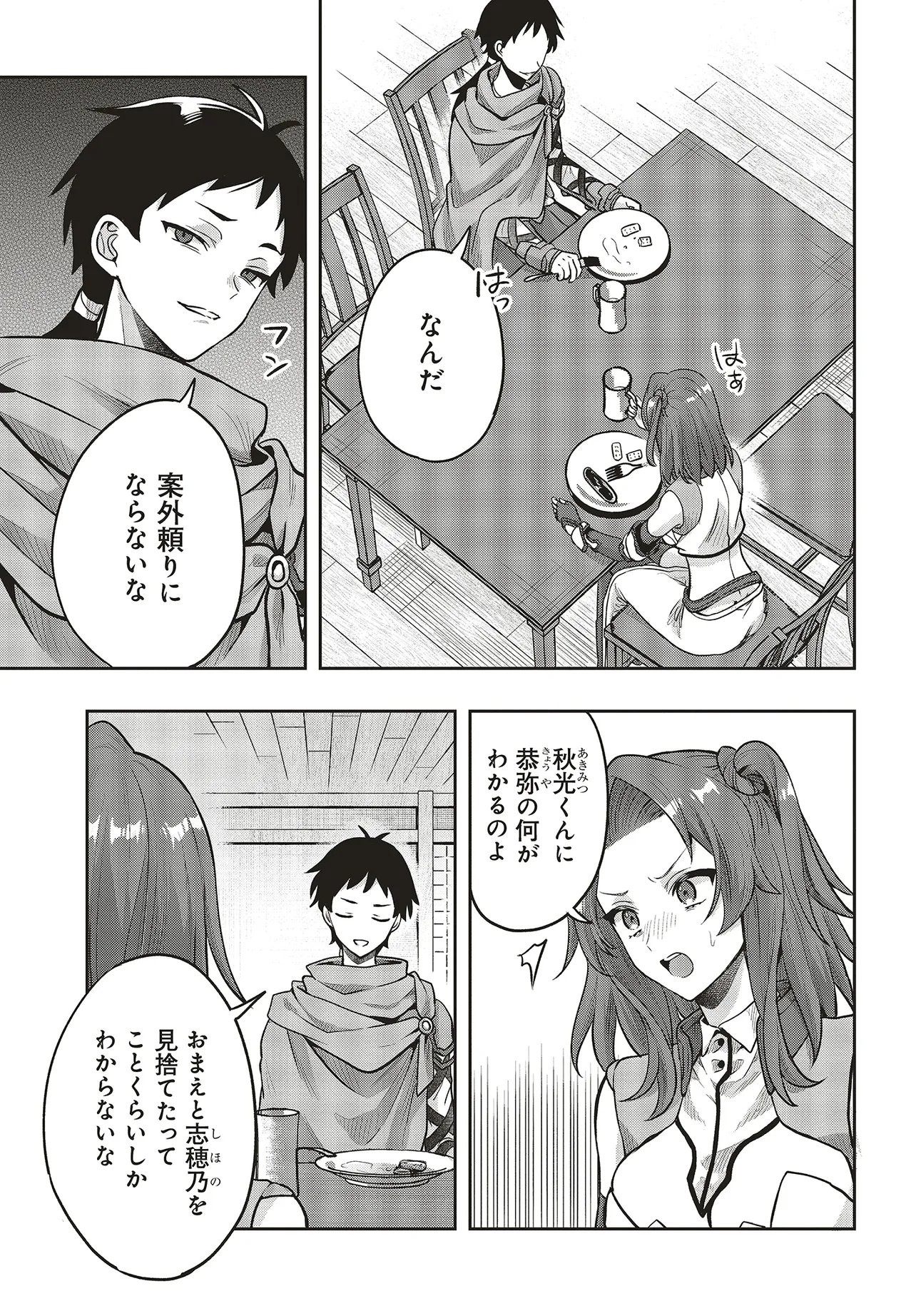 Haburare Zukai no Isekai Boukentan - Chapter 3.2 - Page 5