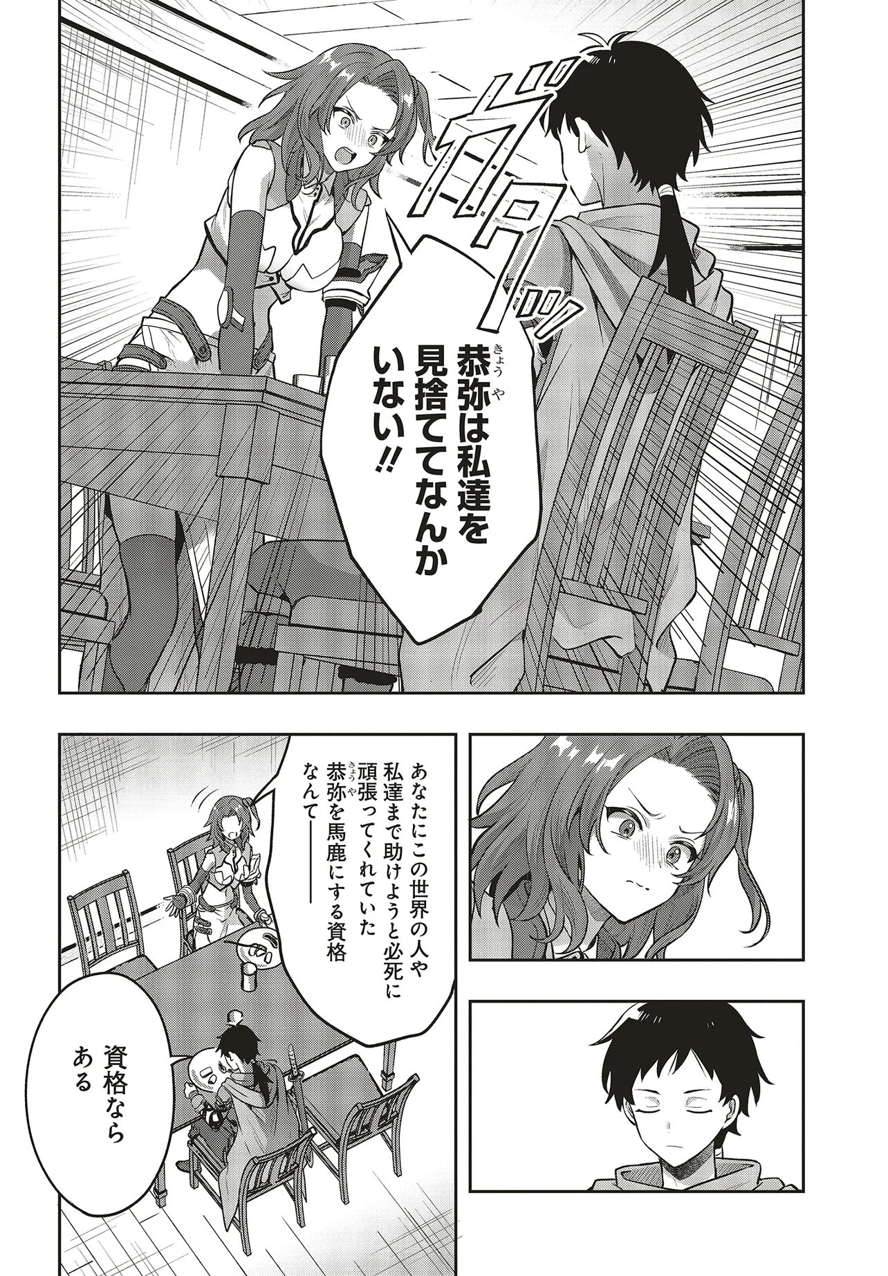 Haburare Zukai no Isekai Boukentan - Chapter 3.2 - Page 6