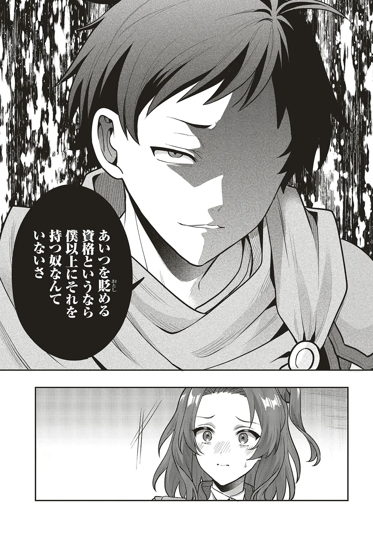 Haburare Zukai no Isekai Boukentan - Chapter 3.2 - Page 7