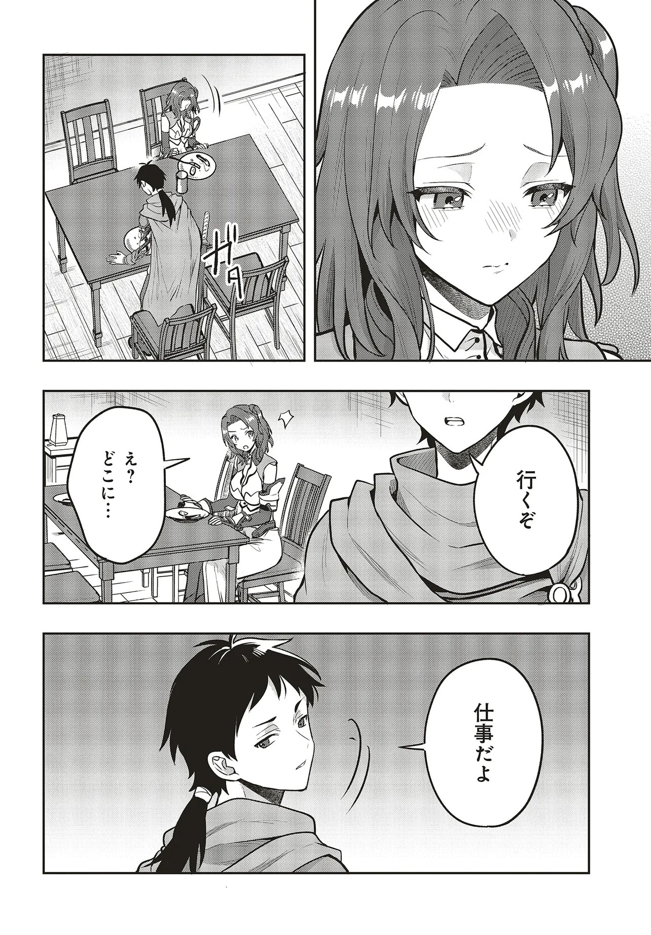 Haburare Zukai no Isekai Boukentan - Chapter 3.2 - Page 8