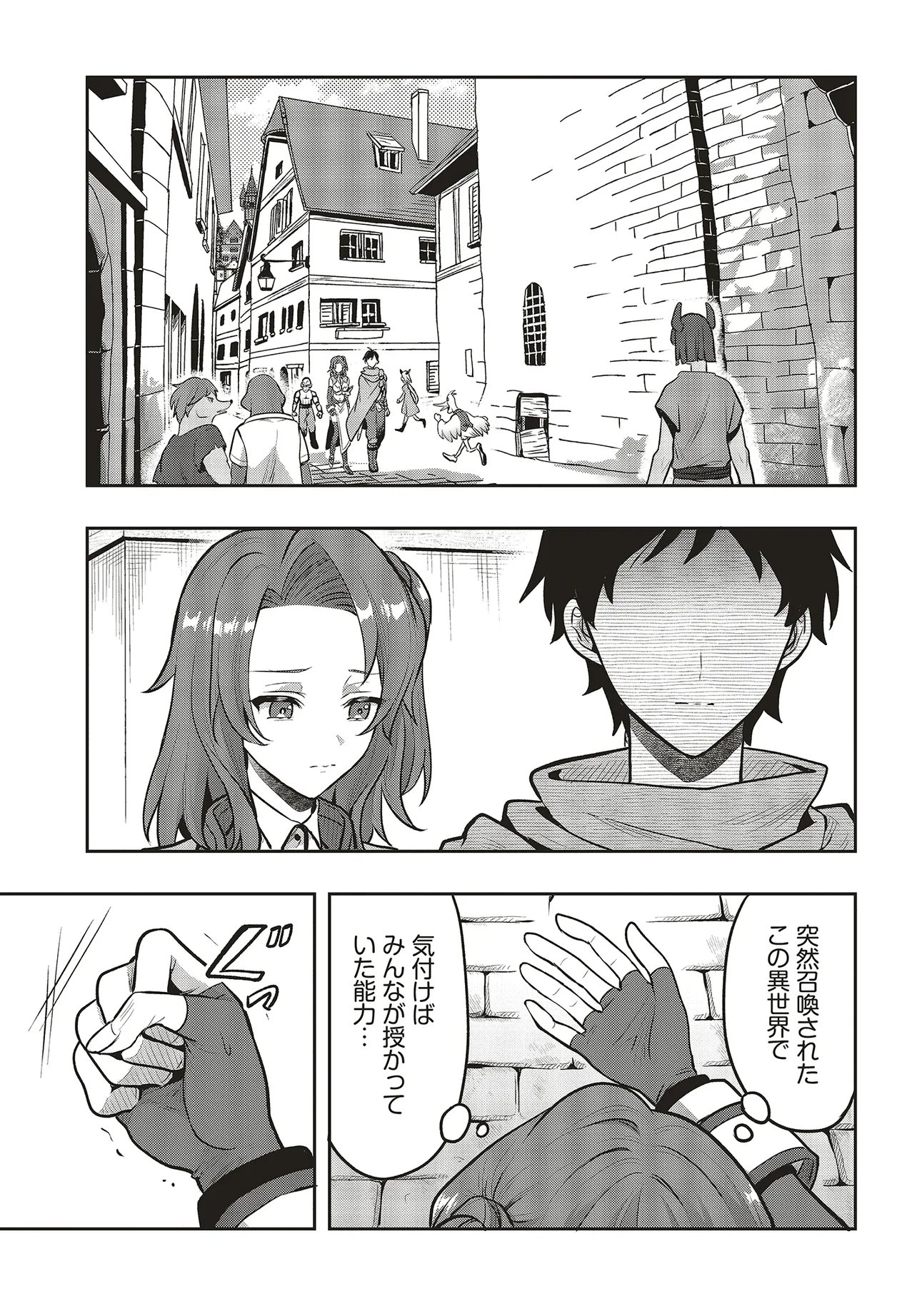 Haburare Zukai no Isekai Boukentan - Chapter 3.2 - Page 9