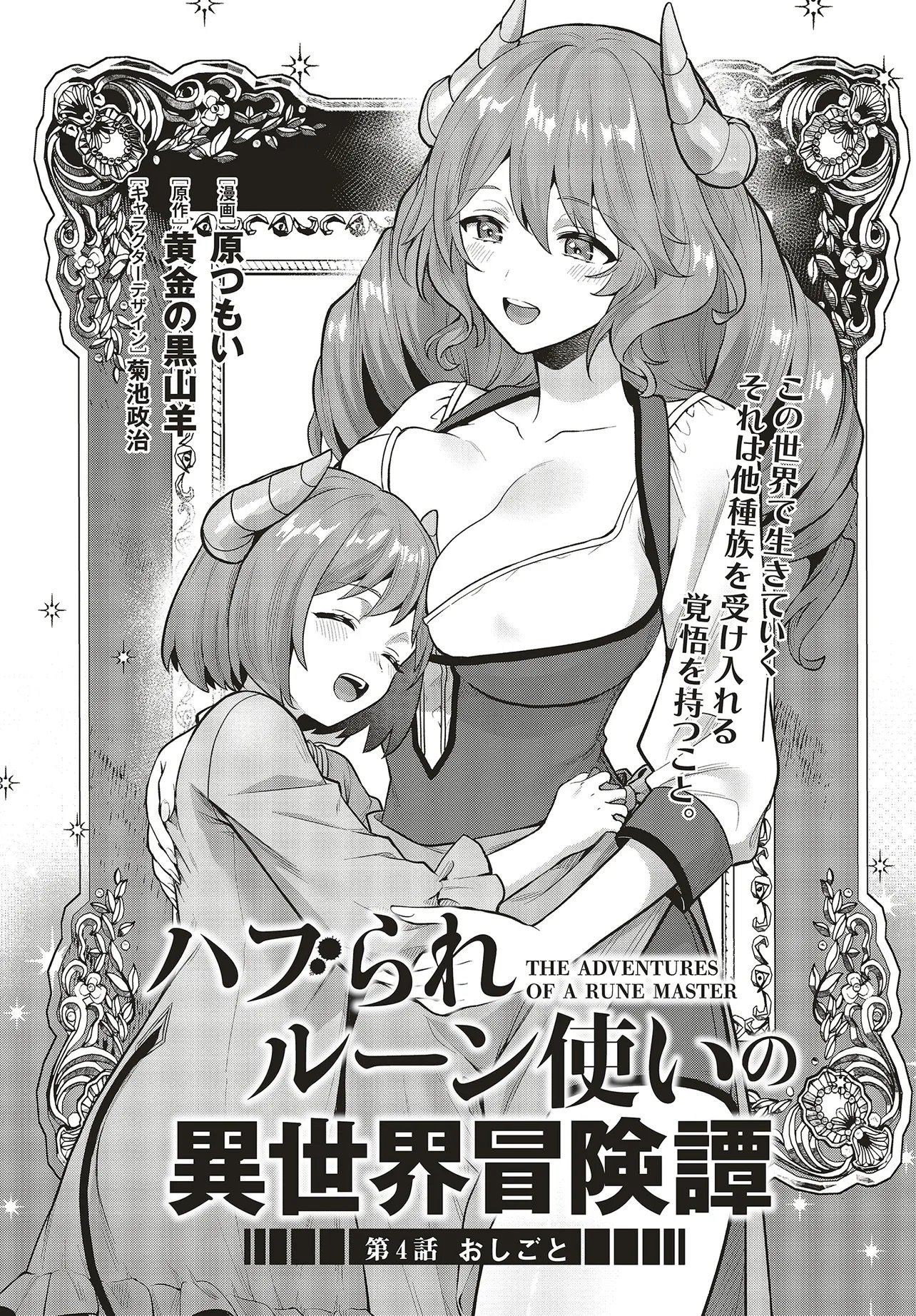 Haburare Zukai no Isekai Boukentan - Chapter 4.1 - Page 1