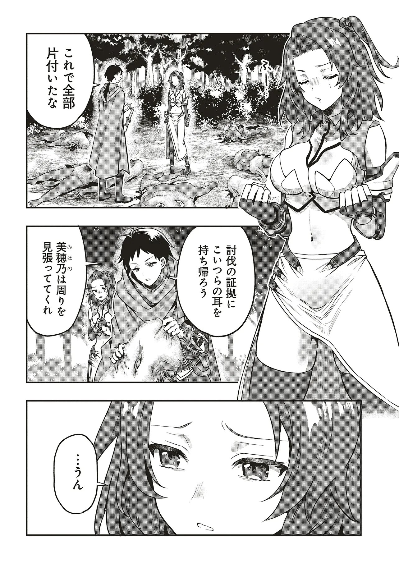 Haburare Zukai no Isekai Boukentan - Chapter 4.1 - Page 10