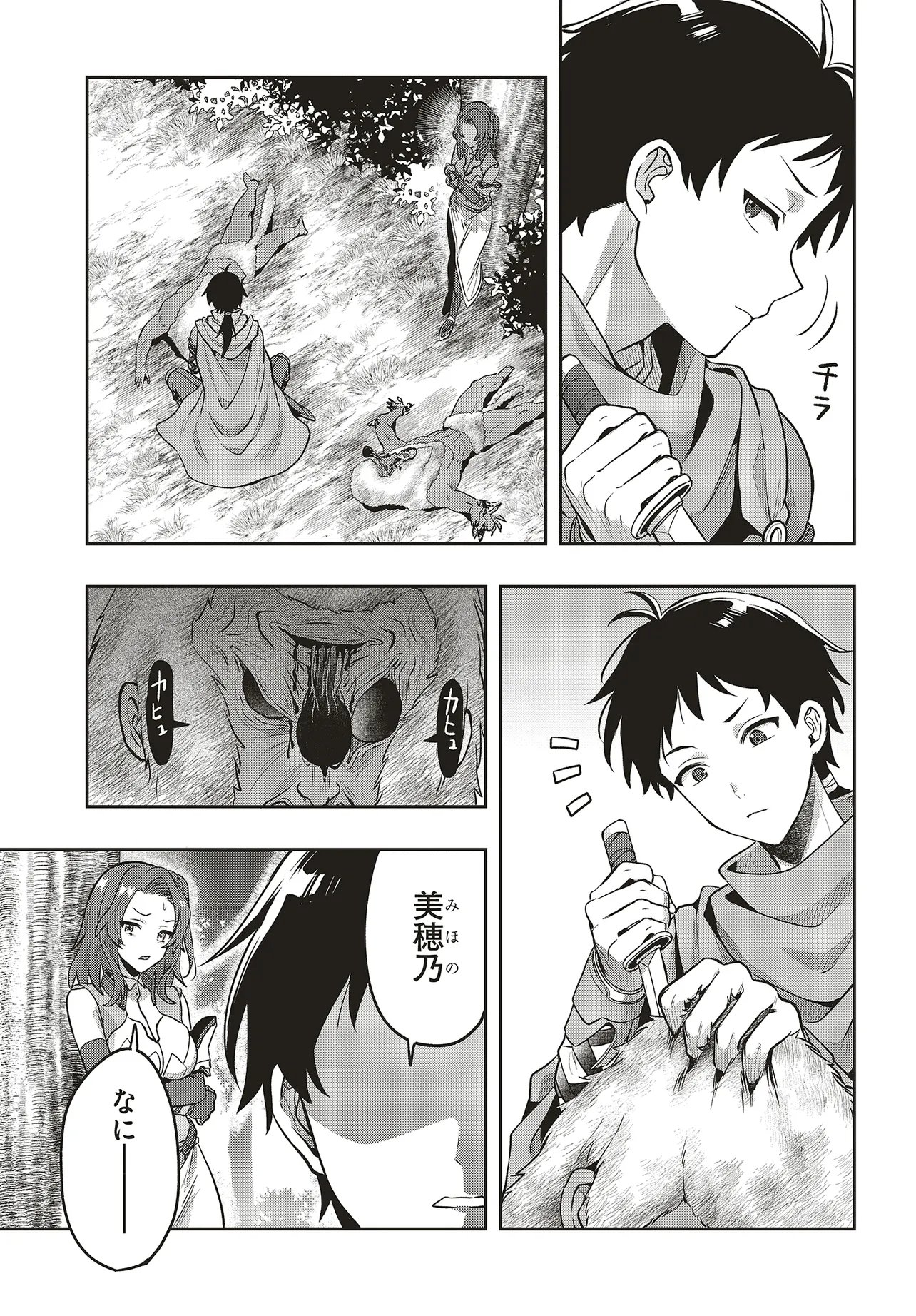 Haburare Zukai no Isekai Boukentan - Chapter 4.1 - Page 11