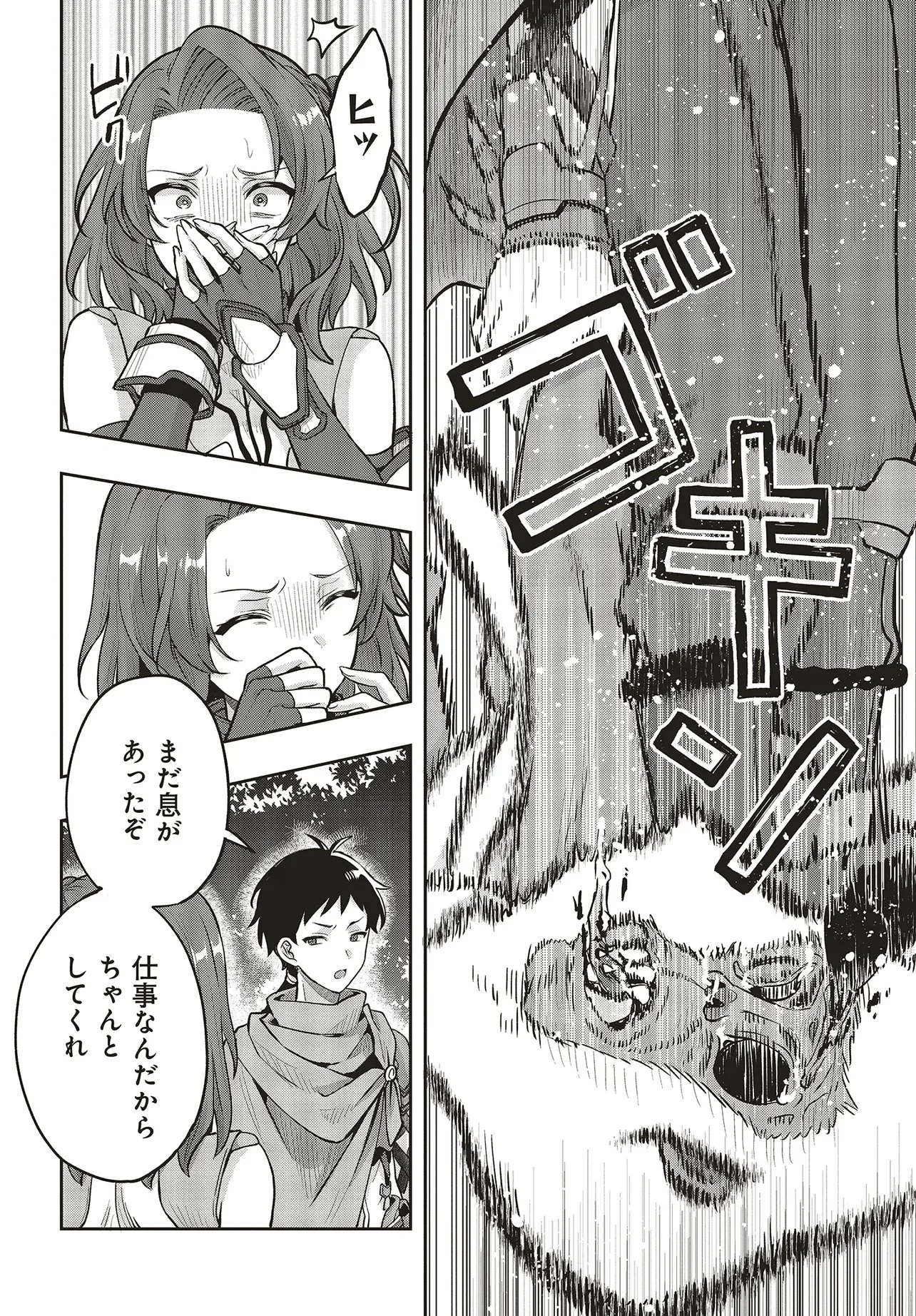 Haburare Zukai no Isekai Boukentan - Chapter 4.1 - Page 12