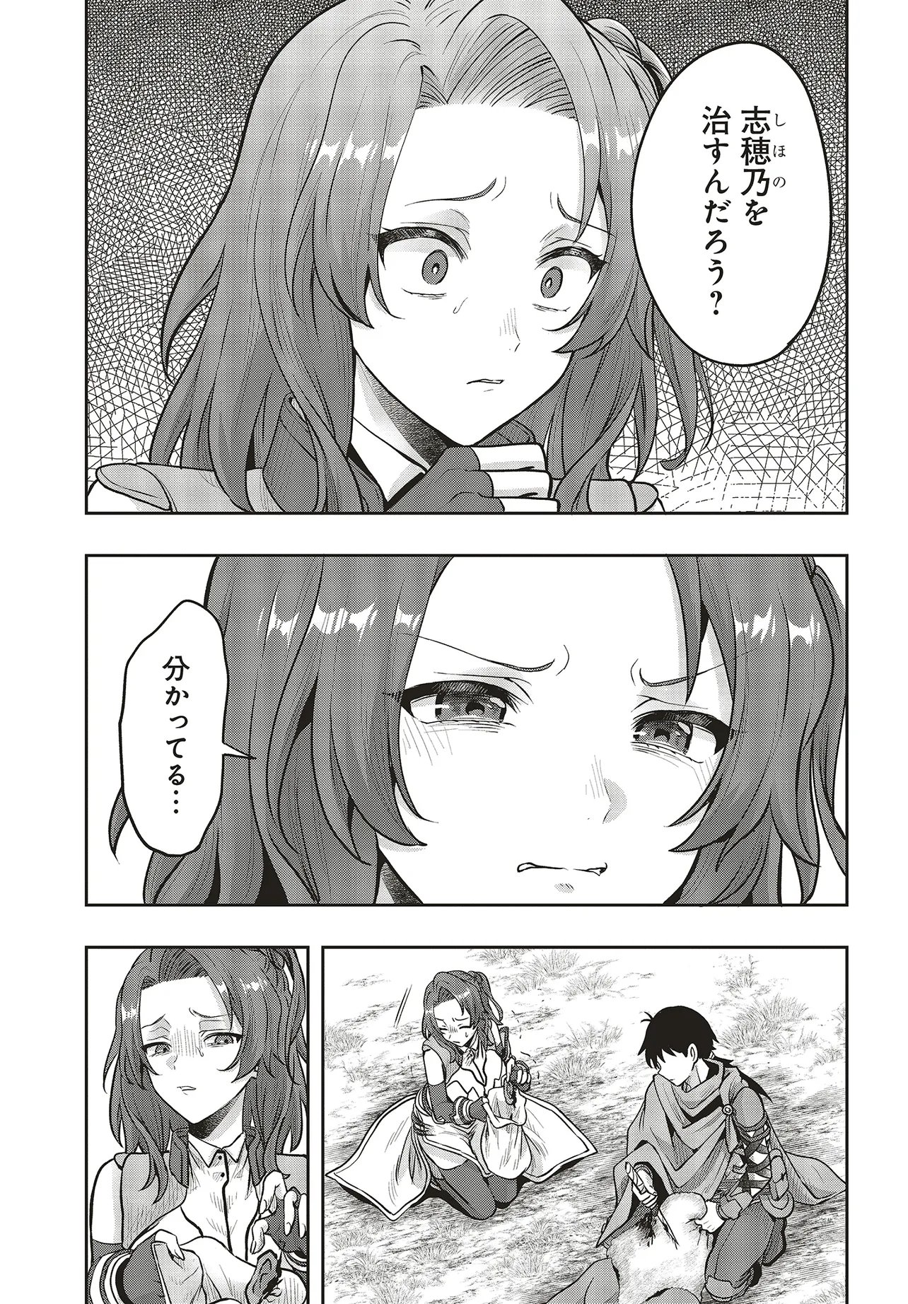 Haburare Zukai no Isekai Boukentan - Chapter 4.1 - Page 13