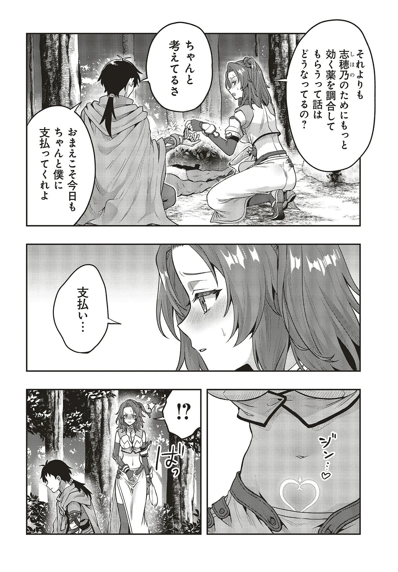 Haburare Zukai no Isekai Boukentan - Chapter 4.1 - Page 14