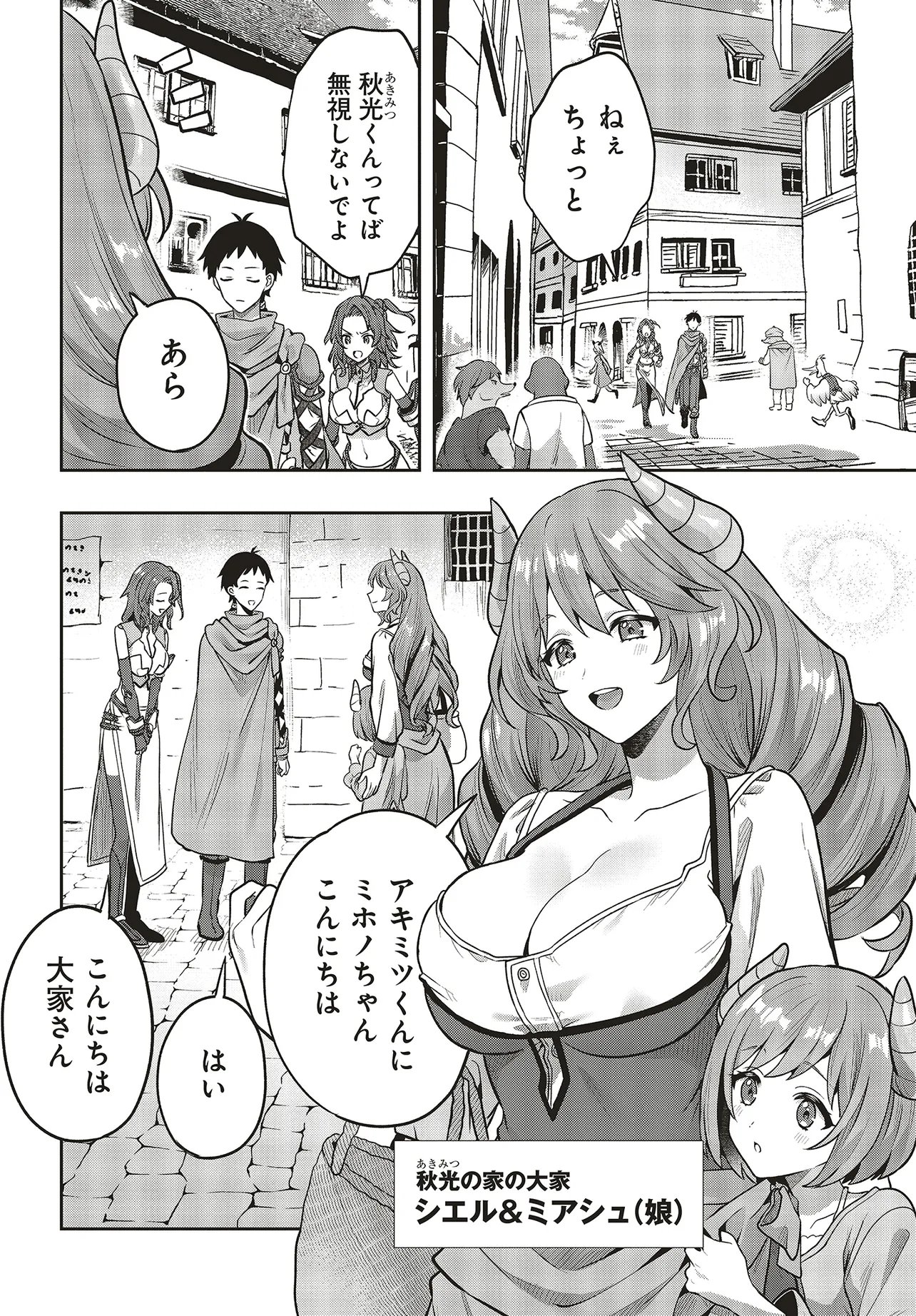 Haburare Zukai no Isekai Boukentan - Chapter 4.1 - Page 2