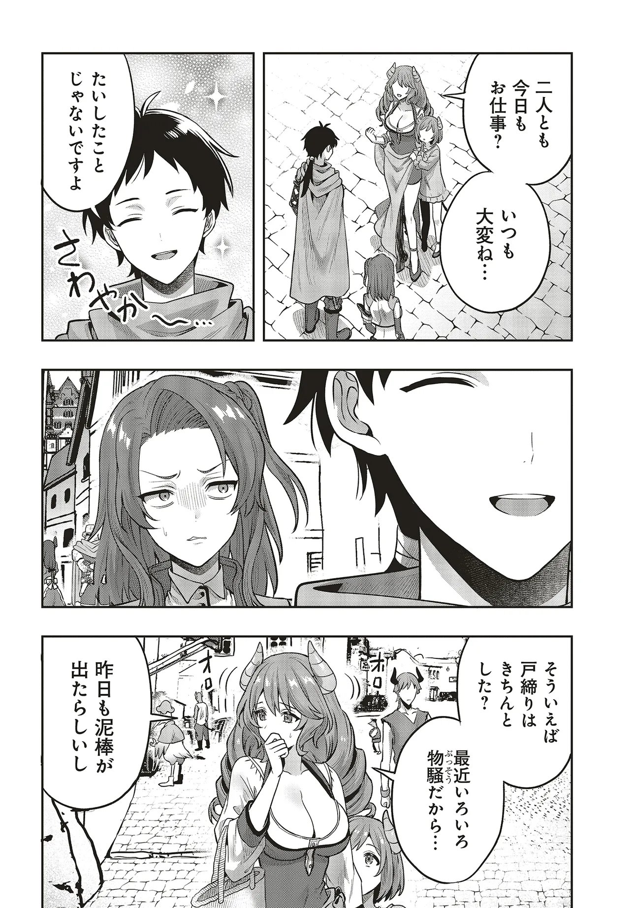 Haburare Zukai no Isekai Boukentan - Chapter 4.1 - Page 4