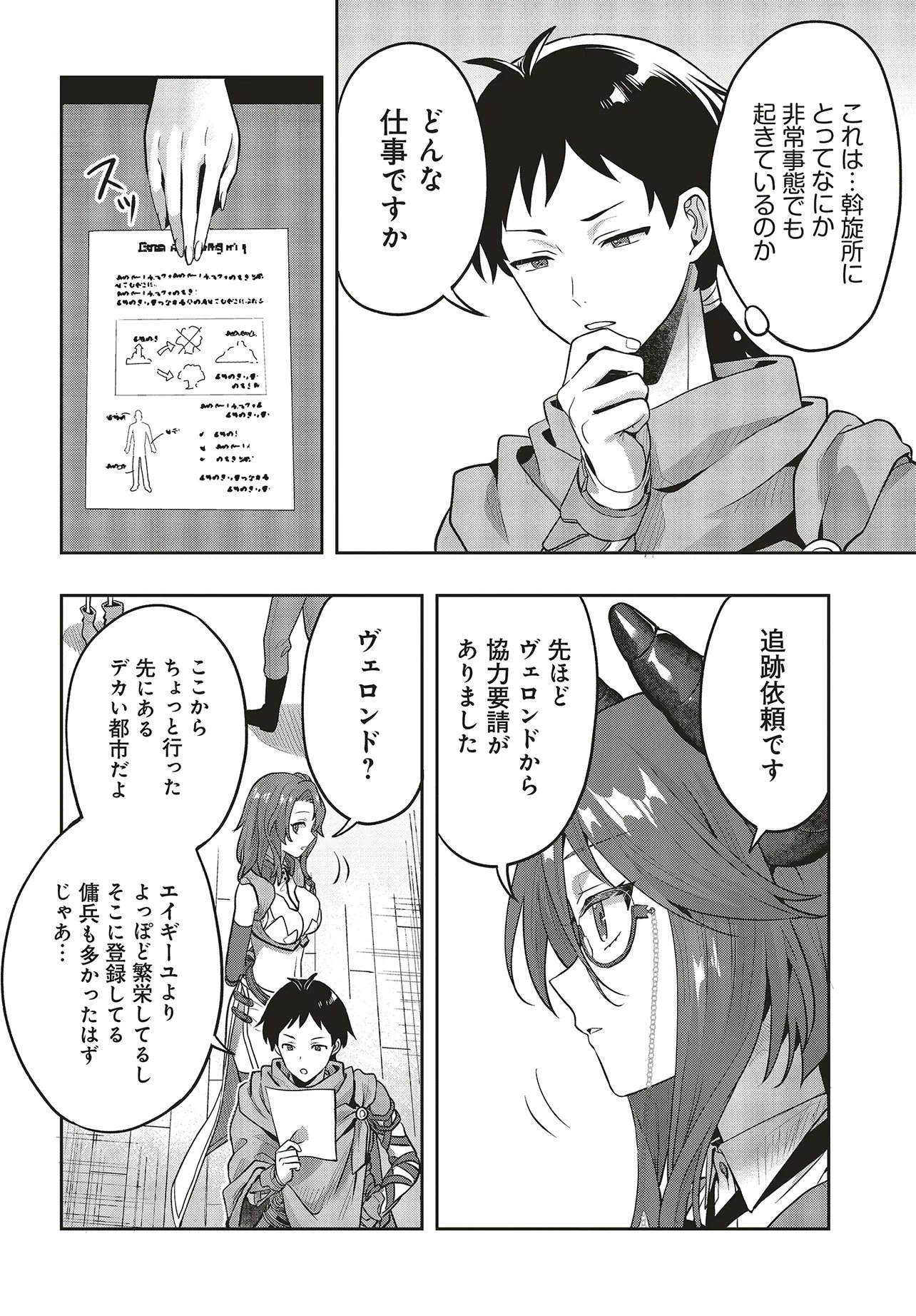 Haburare Zukai no Isekai Boukentan - Chapter 4.2 - Page 10