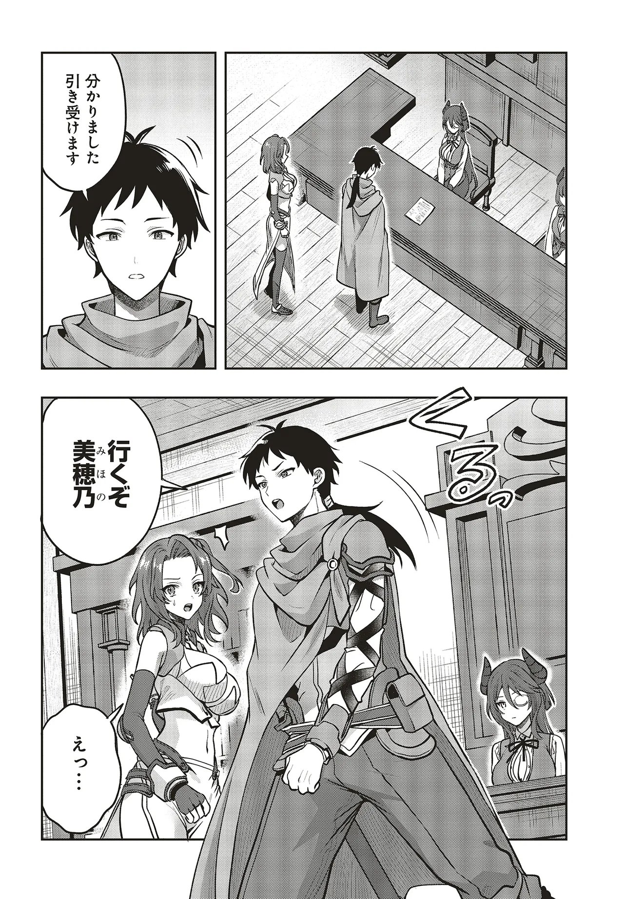 Haburare Zukai no Isekai Boukentan - Chapter 4.2 - Page 14