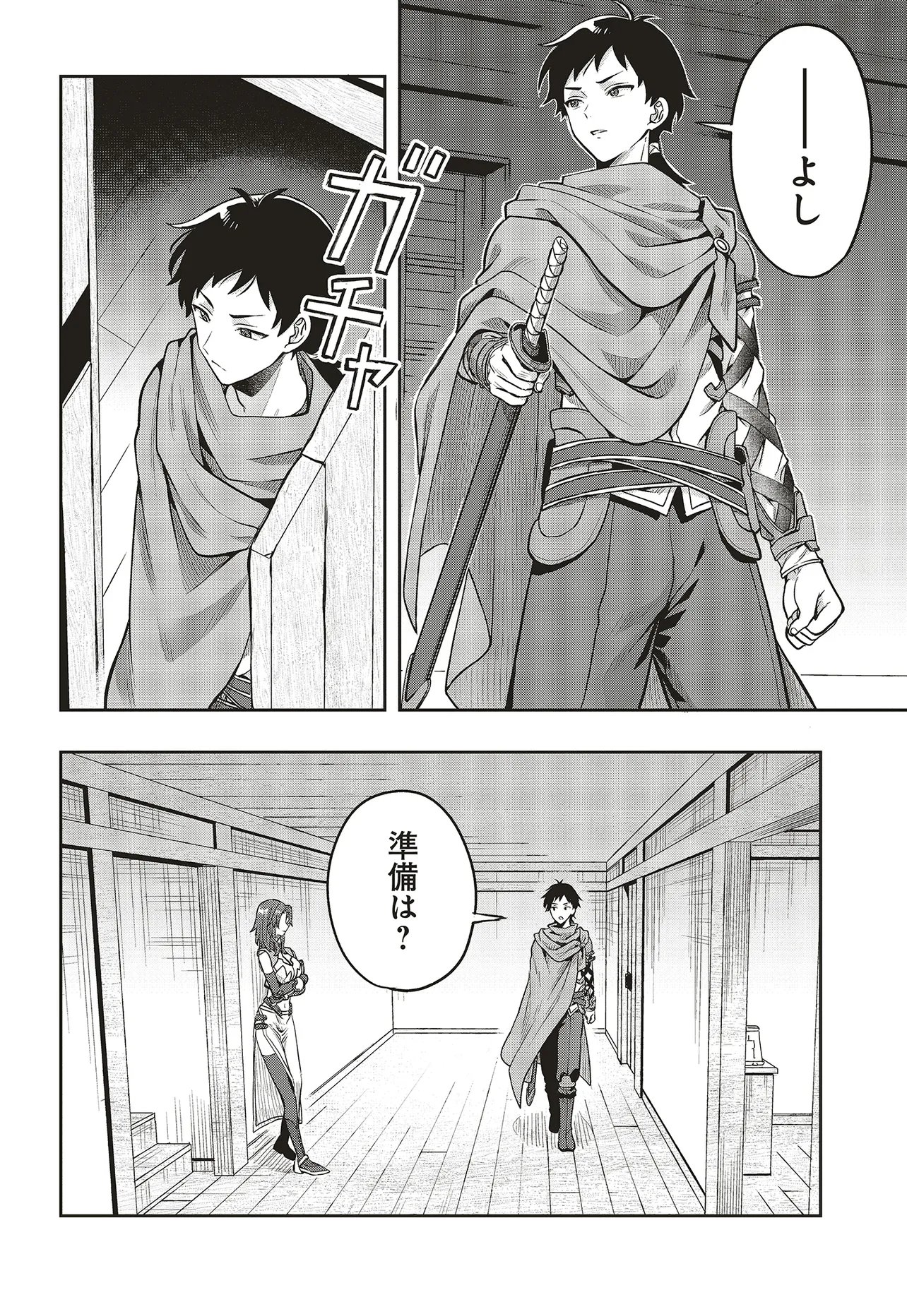 Haburare Zukai no Isekai Boukentan - Chapter 4.2 - Page 18