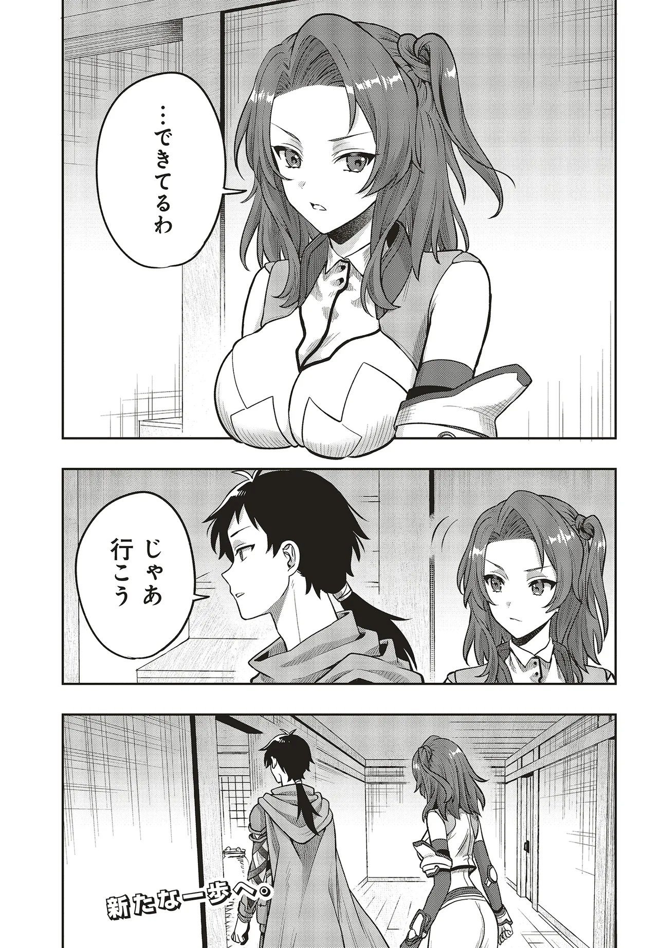 Haburare Zukai no Isekai Boukentan - Chapter 4.2 - Page 19