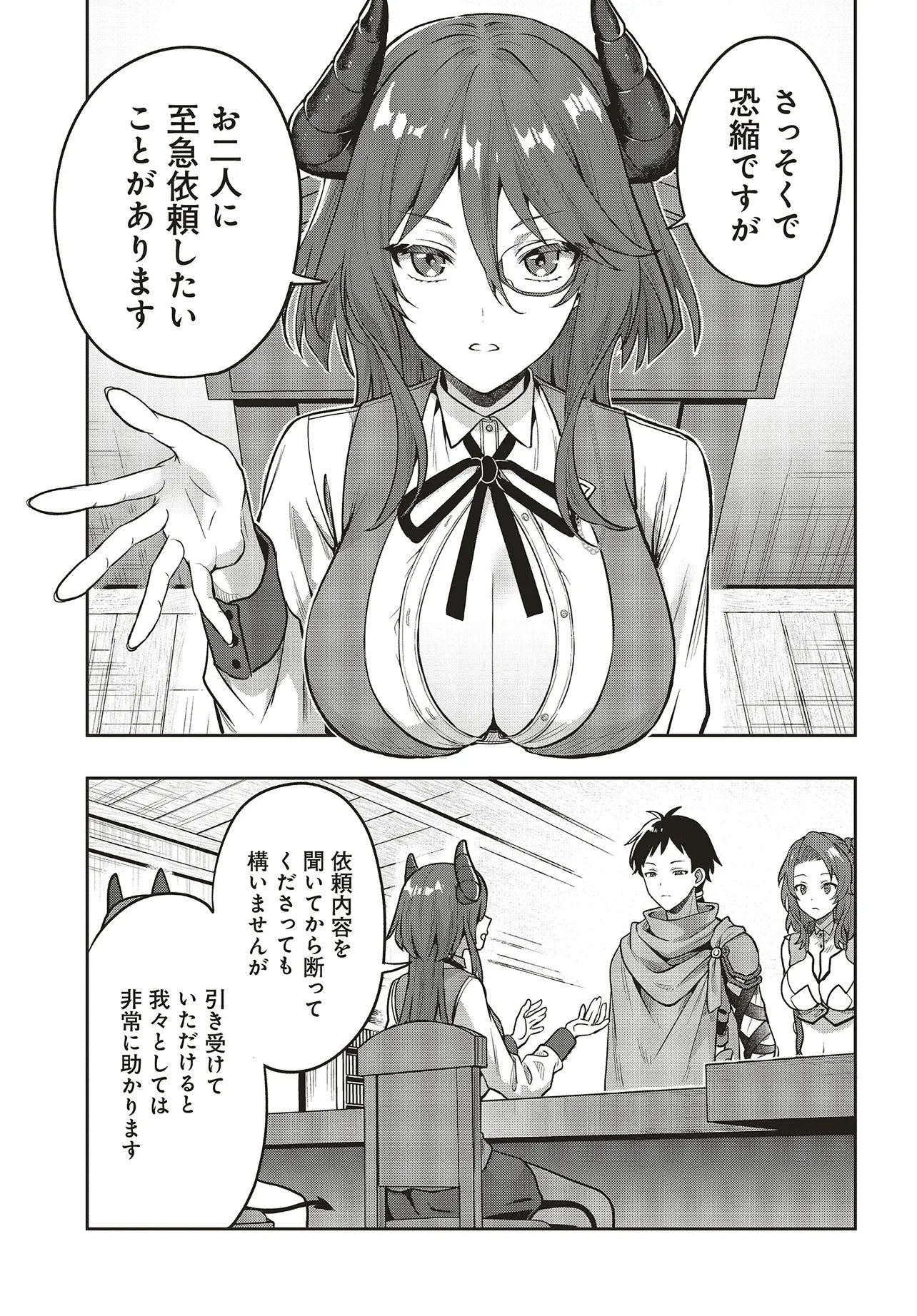 Haburare Zukai no Isekai Boukentan - Chapter 4.2 - Page 9