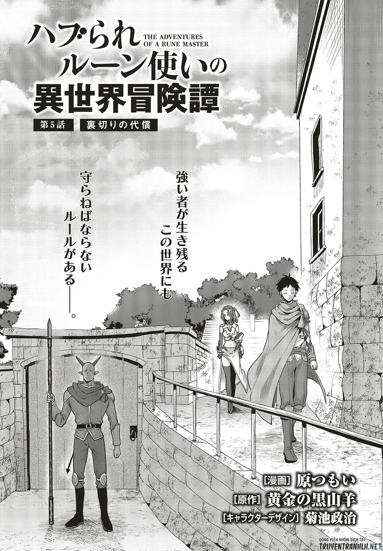 Haburare Zukai no Isekai Boukentan - Chapter 5.1 - Page 1