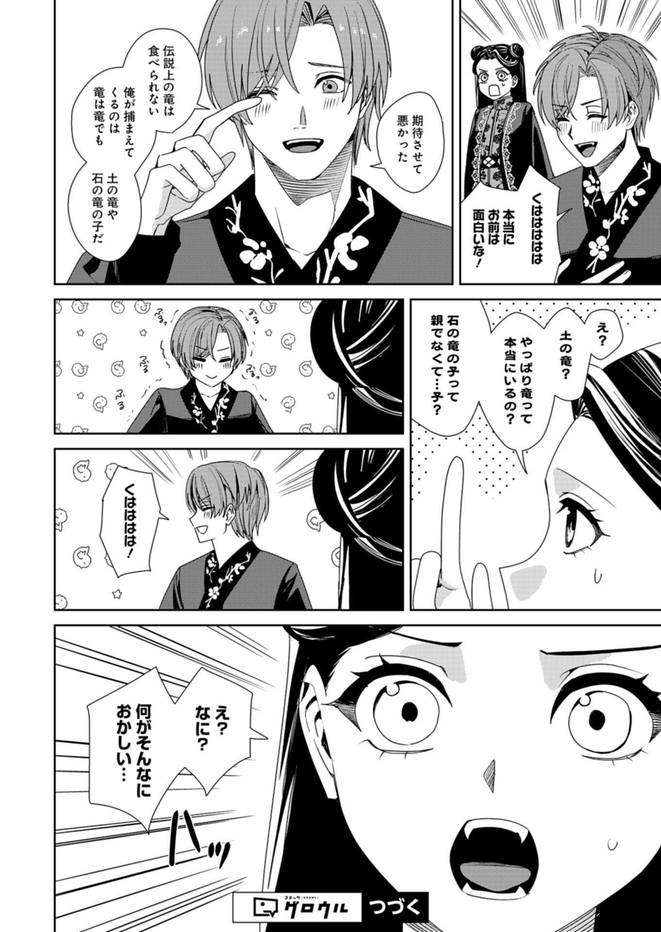 Hachi Irodori Koku no Koukyuu Monogatari - Chapter 10.1 - Page 10