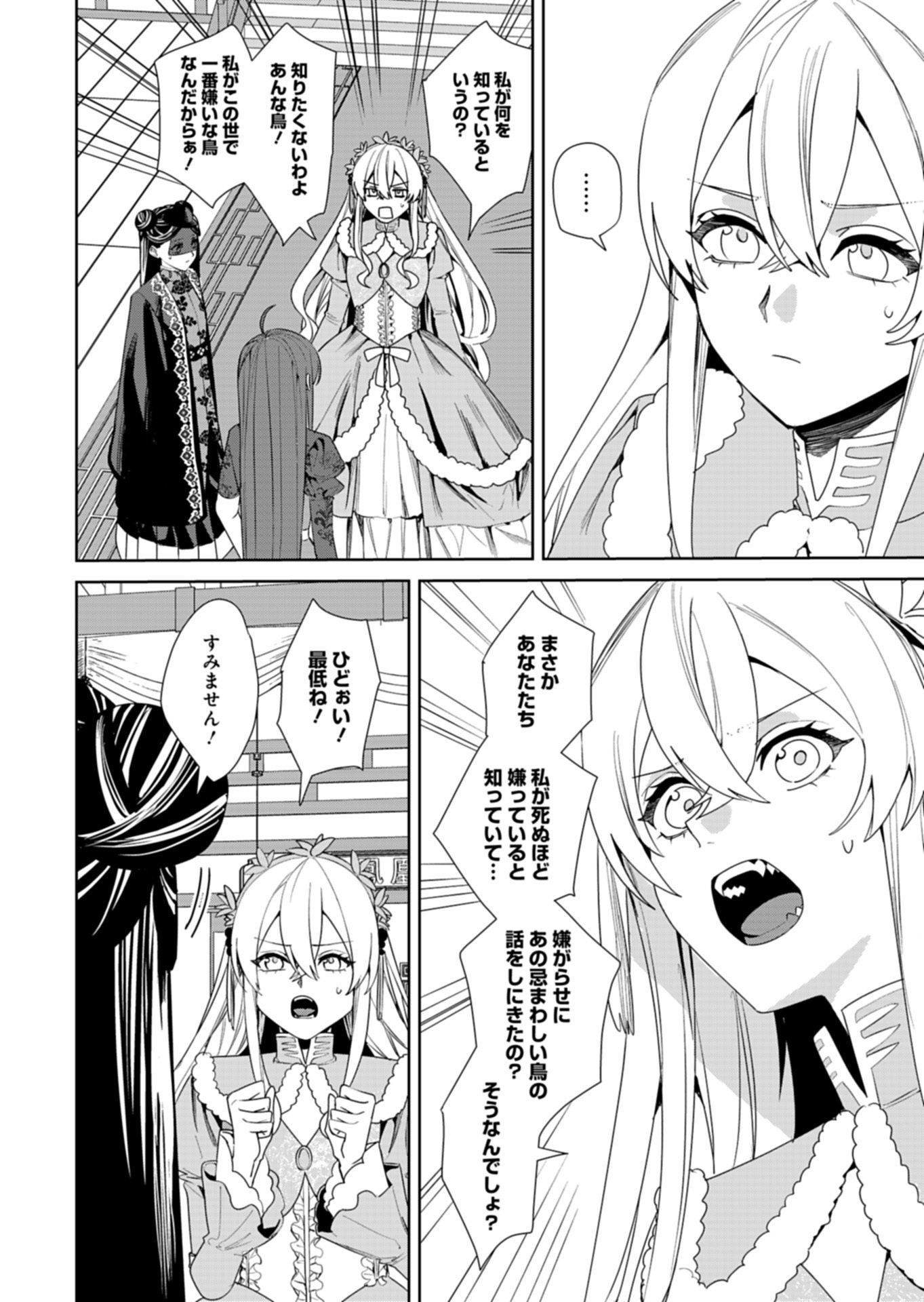 Hachi Irodori Koku no Koukyuu Monogatari - Chapter 10.1 - Page 2