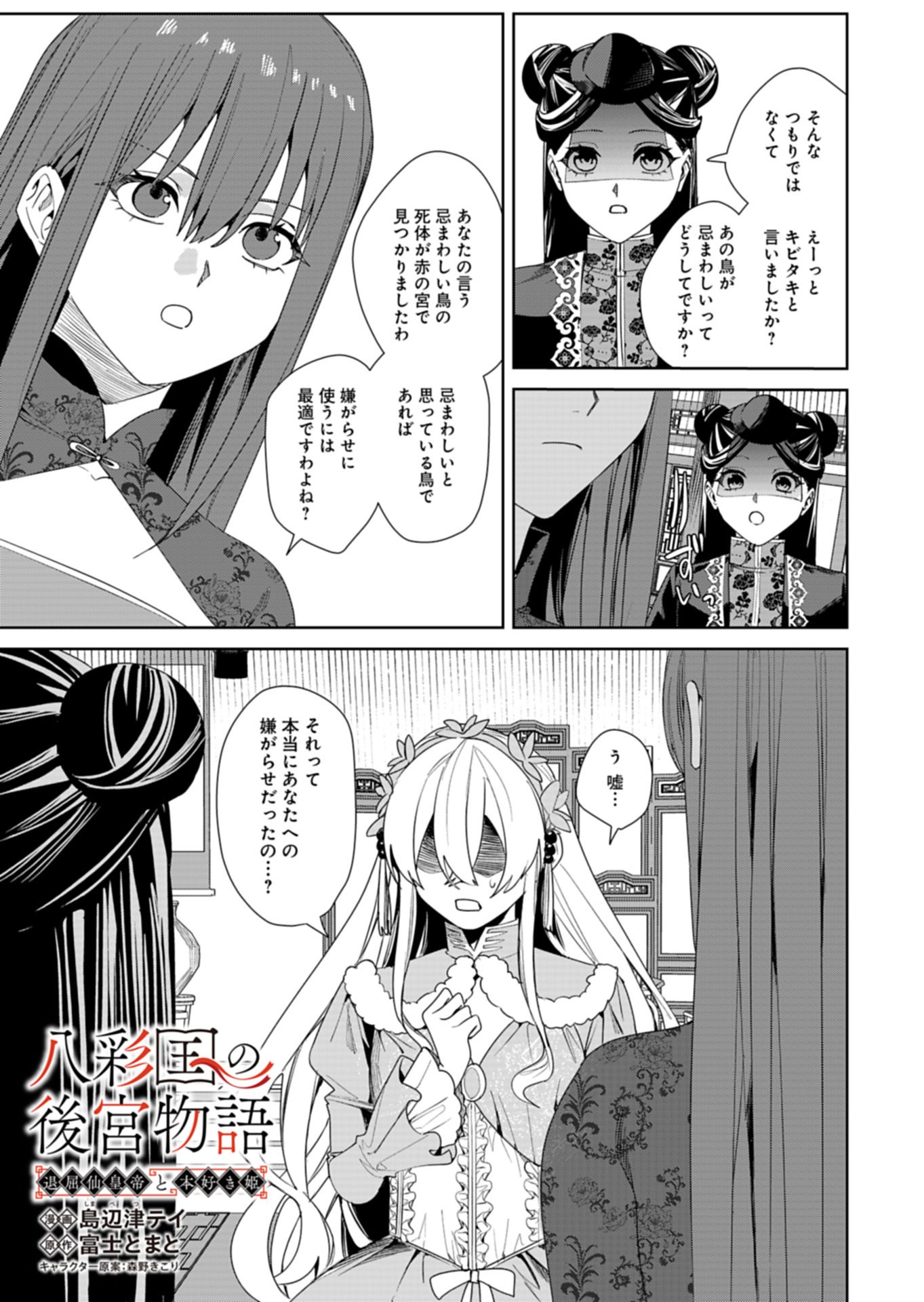 Hachi Irodori Koku no Koukyuu Monogatari - Chapter 10.1 - Page 3