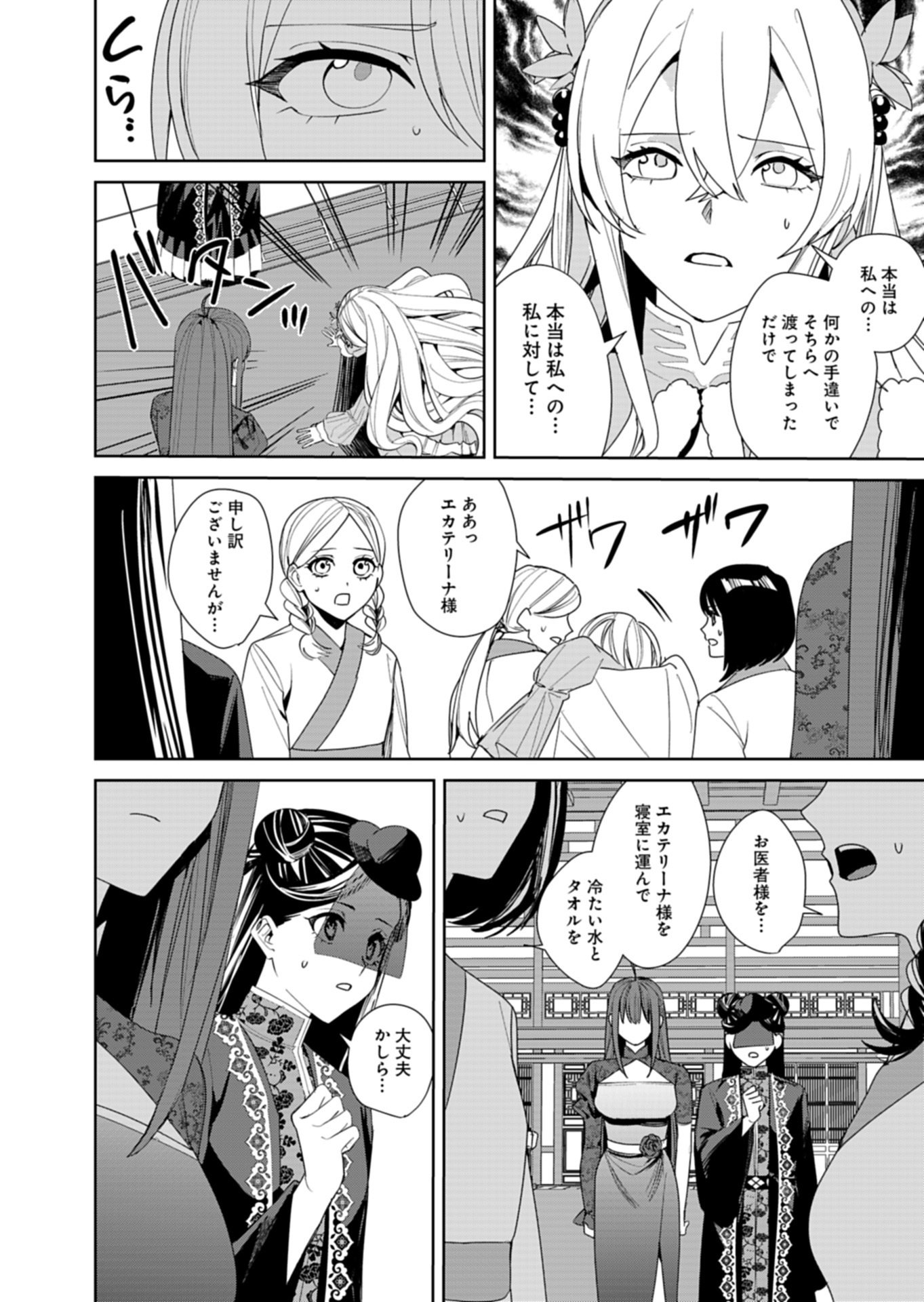 Hachi Irodori Koku no Koukyuu Monogatari - Chapter 10.1 - Page 4