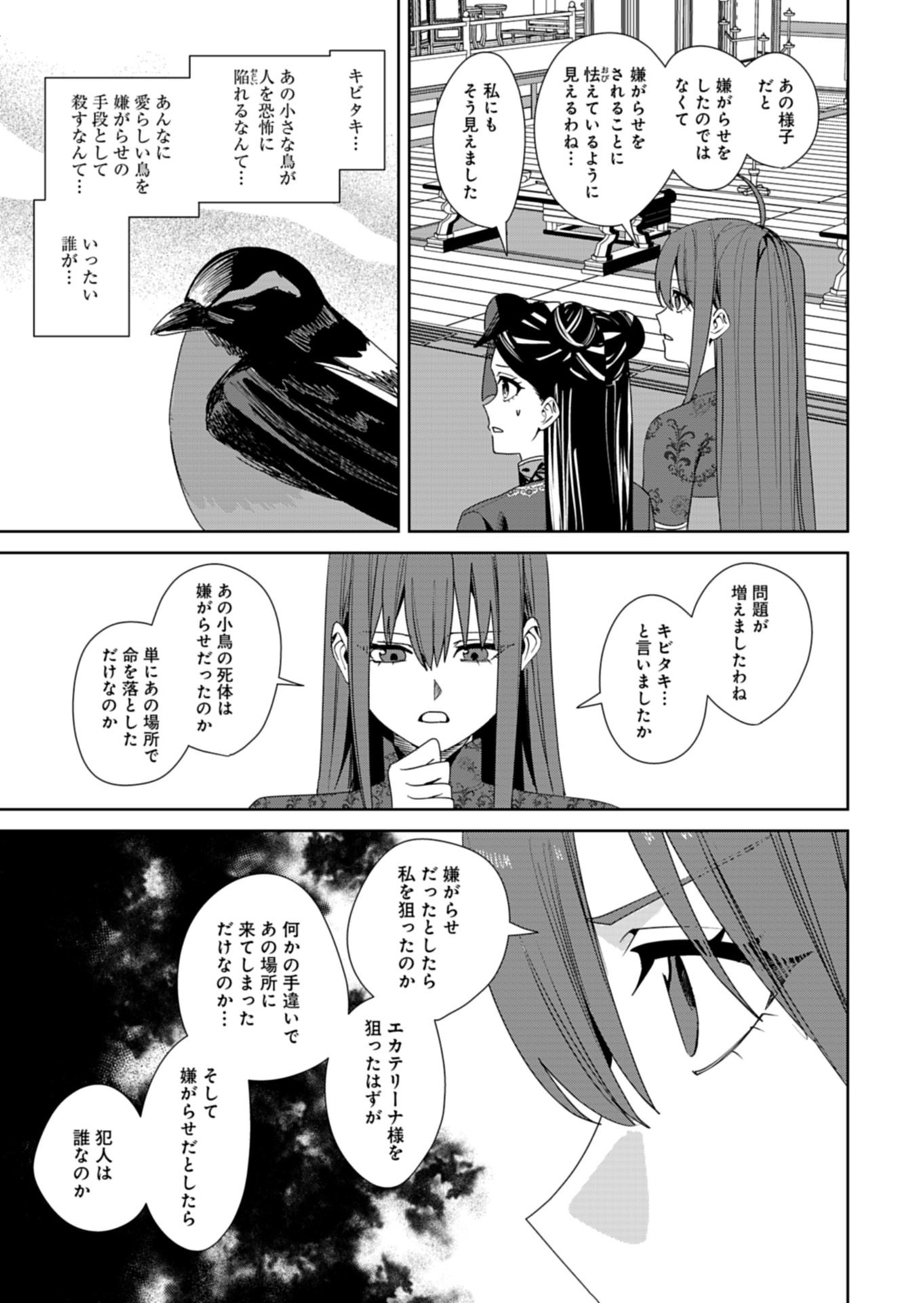 Hachi Irodori Koku no Koukyuu Monogatari - Chapter 10.1 - Page 5