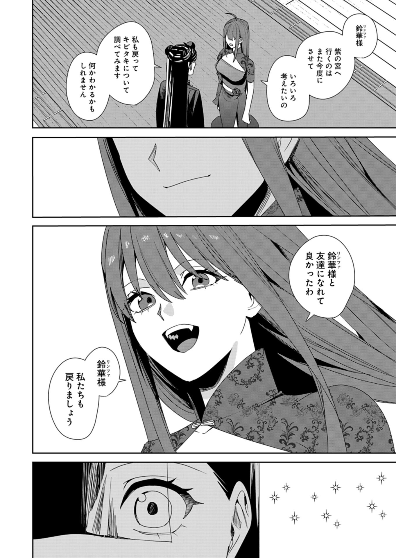 Hachi Irodori Koku no Koukyuu Monogatari - Chapter 10.1 - Page 6