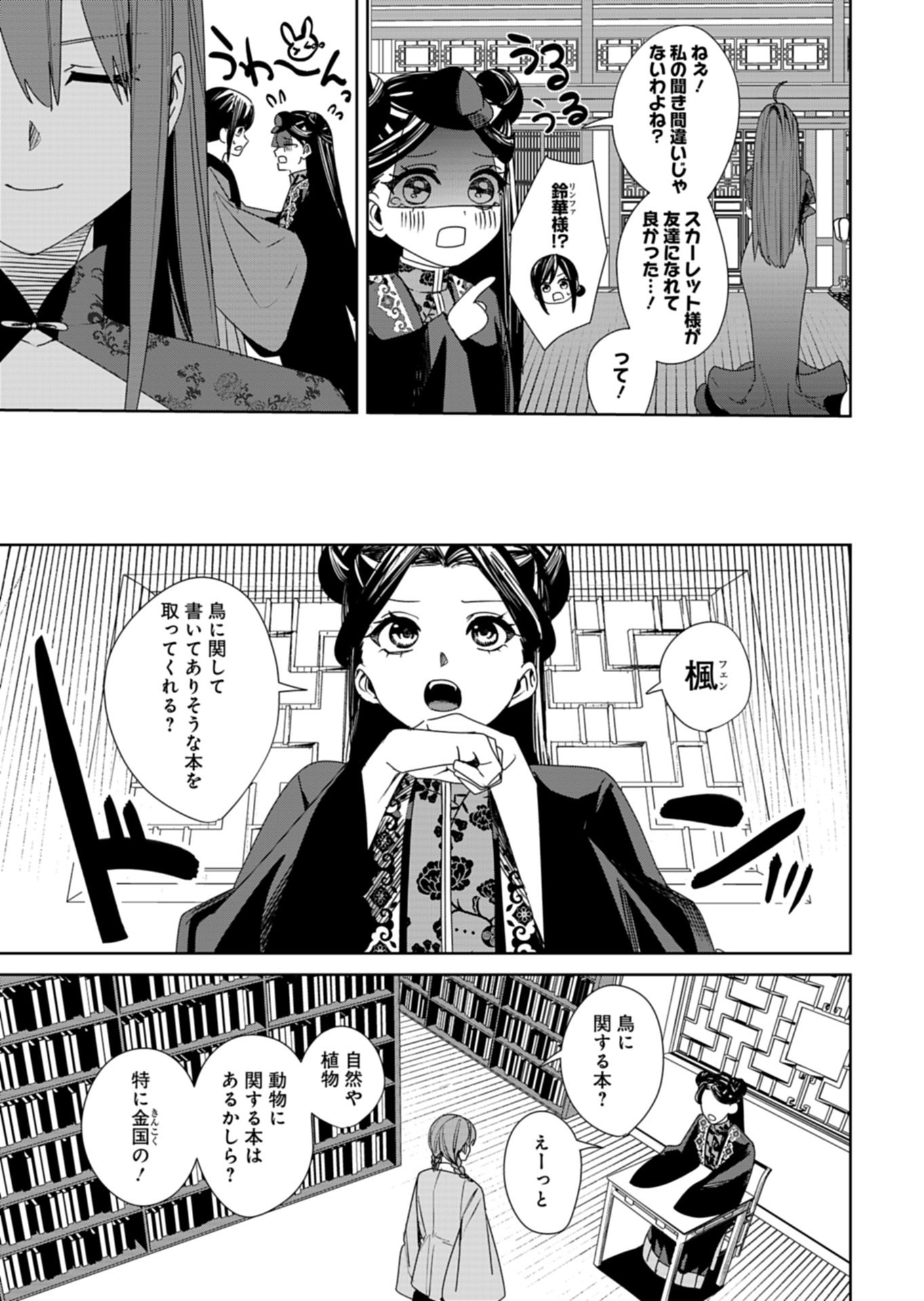 Hachi Irodori Koku no Koukyuu Monogatari - Chapter 10.1 - Page 7