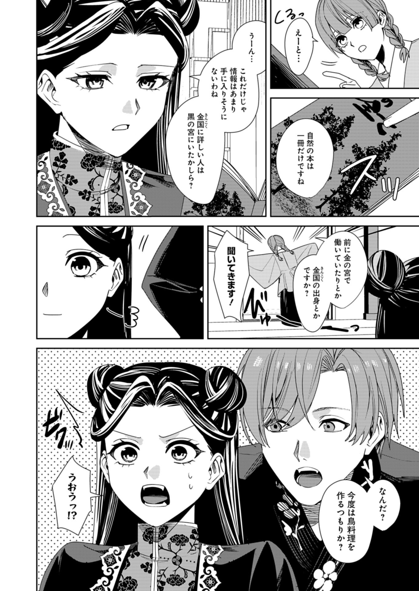 Hachi Irodori Koku no Koukyuu Monogatari - Chapter 10.1 - Page 8