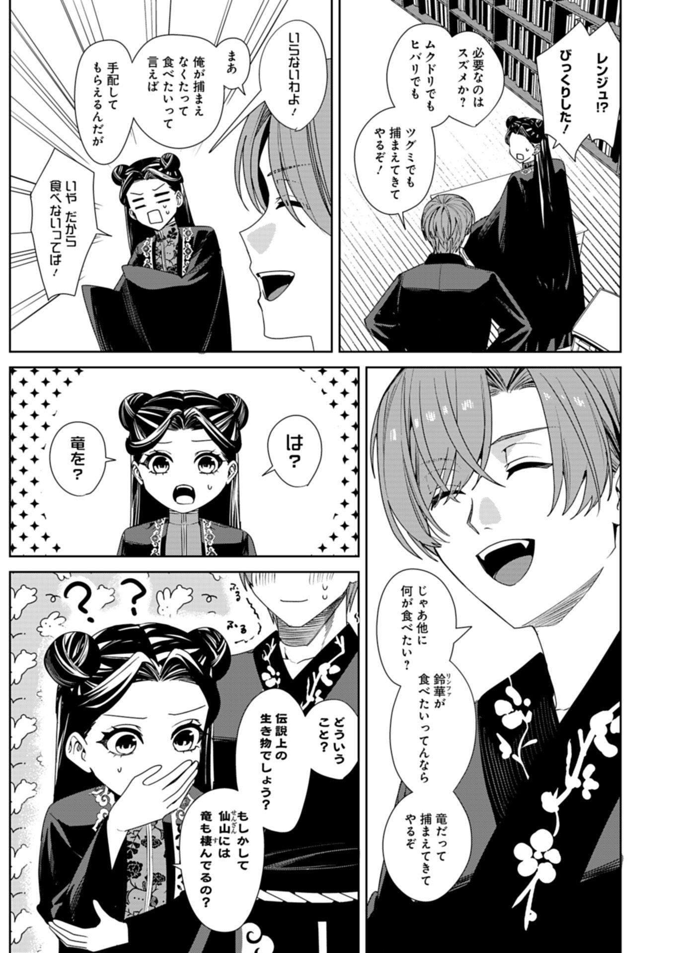 Hachi Irodori Koku no Koukyuu Monogatari - Chapter 10.1 - Page 9