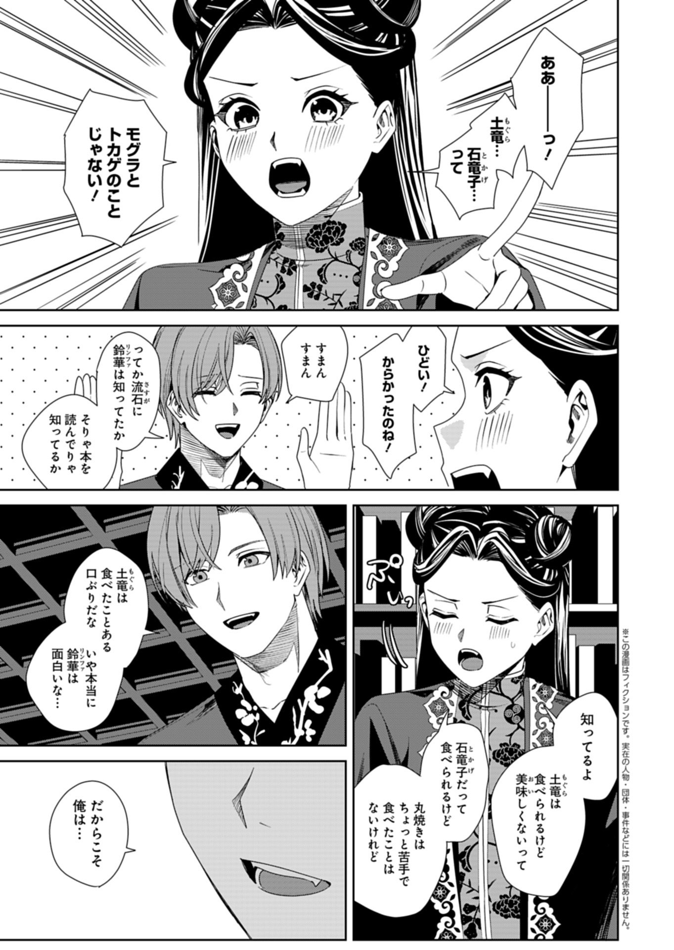 Hachi Irodori Koku no Koukyuu Monogatari - Chapter 10.2 - Page 1