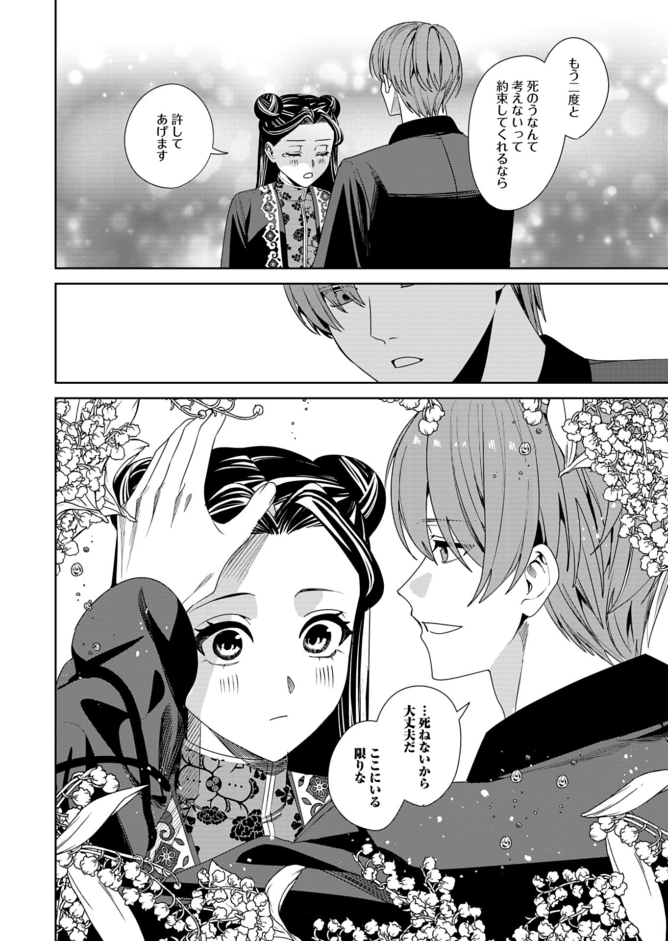 Hachi Irodori Koku no Koukyuu Monogatari - Chapter 10.2 - Page 10